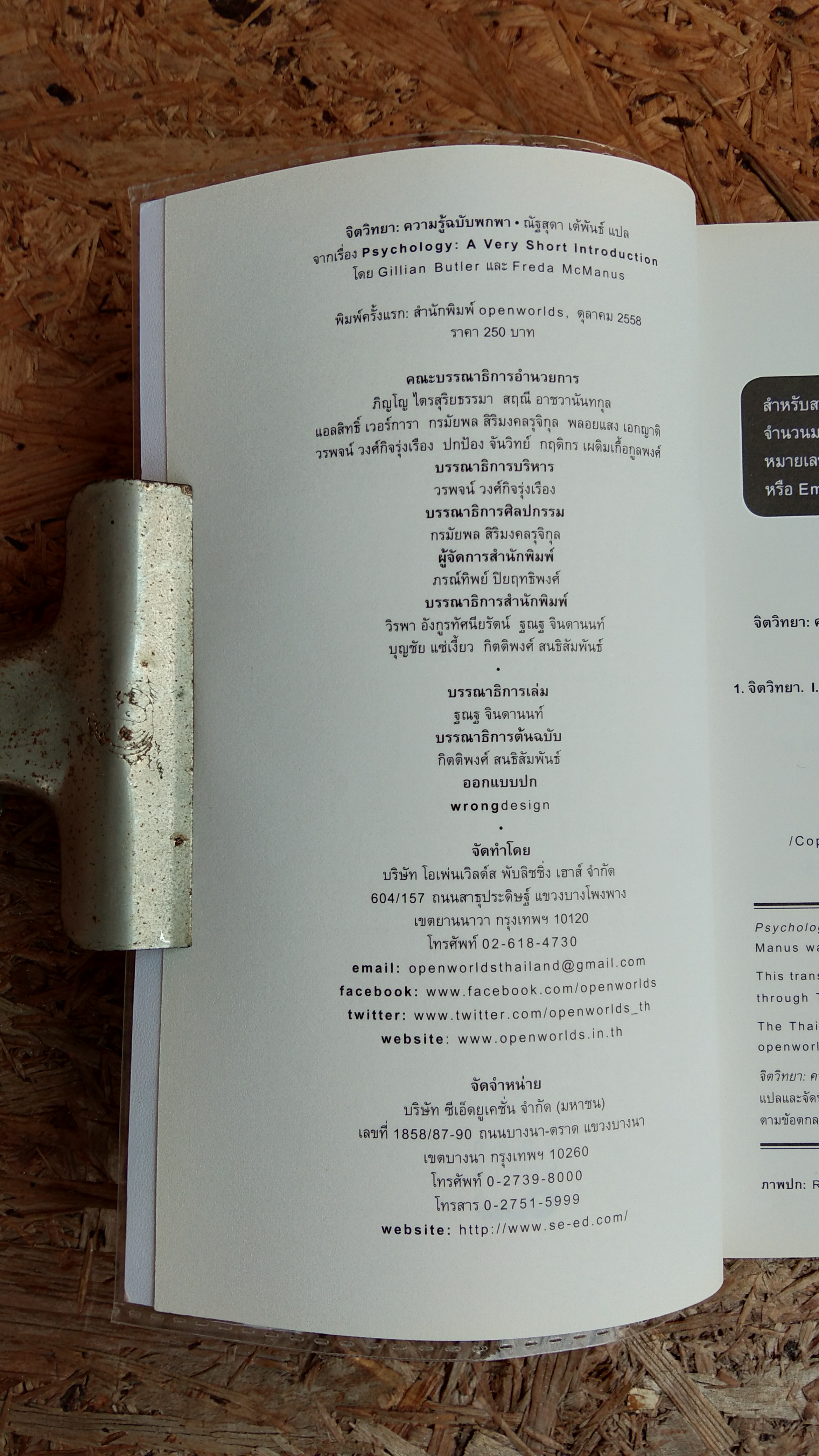 จิตวิทยา ความรู้ฉบับพกพา / จิลเลียน บัตเลอร์