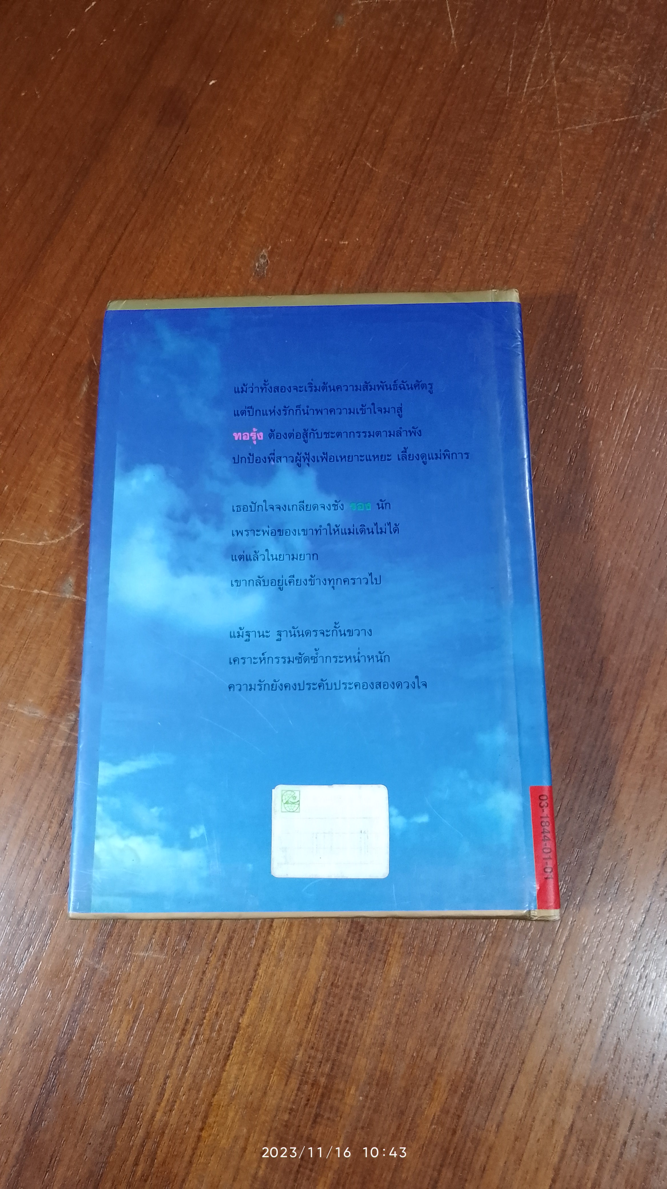 ด้วยปีกของรัก เล่ม 2 (ปกแข็ง) / สุวรรณี สุคนธา