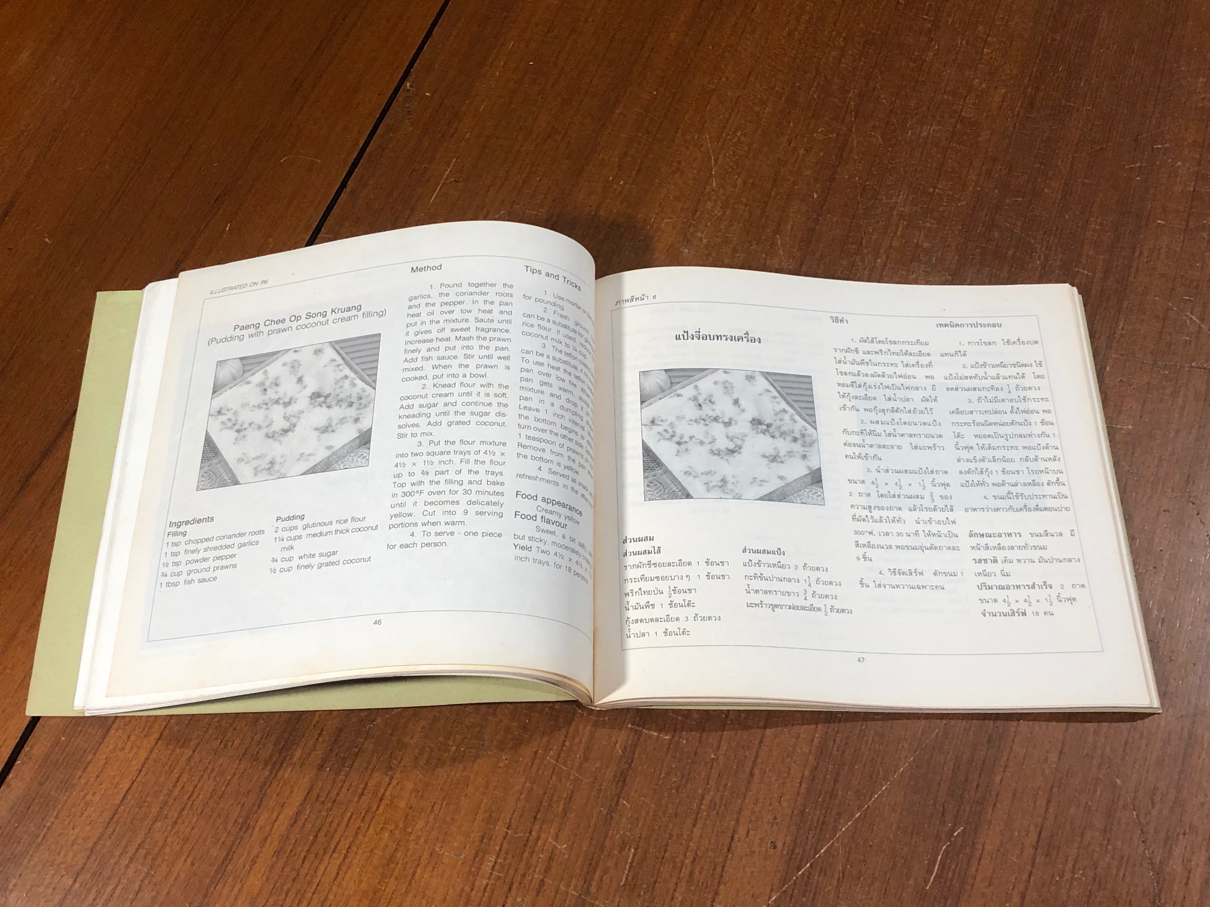 ขนมไทยถาดเล็ก / จรรยา สุบรรณ์