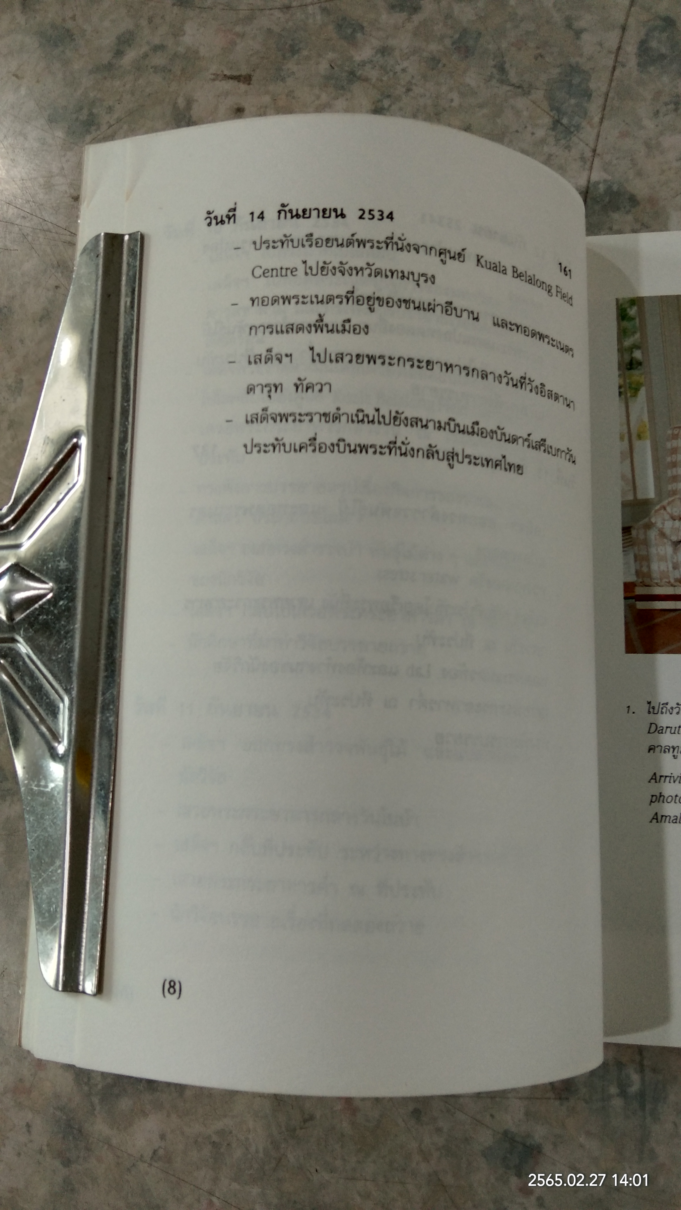 ป่าสูงน้ำใส / พระราชนิพนธ์ในสมเด็จพระเทพรัตนราชสุดาฯ สยามบรมราชกุมารี