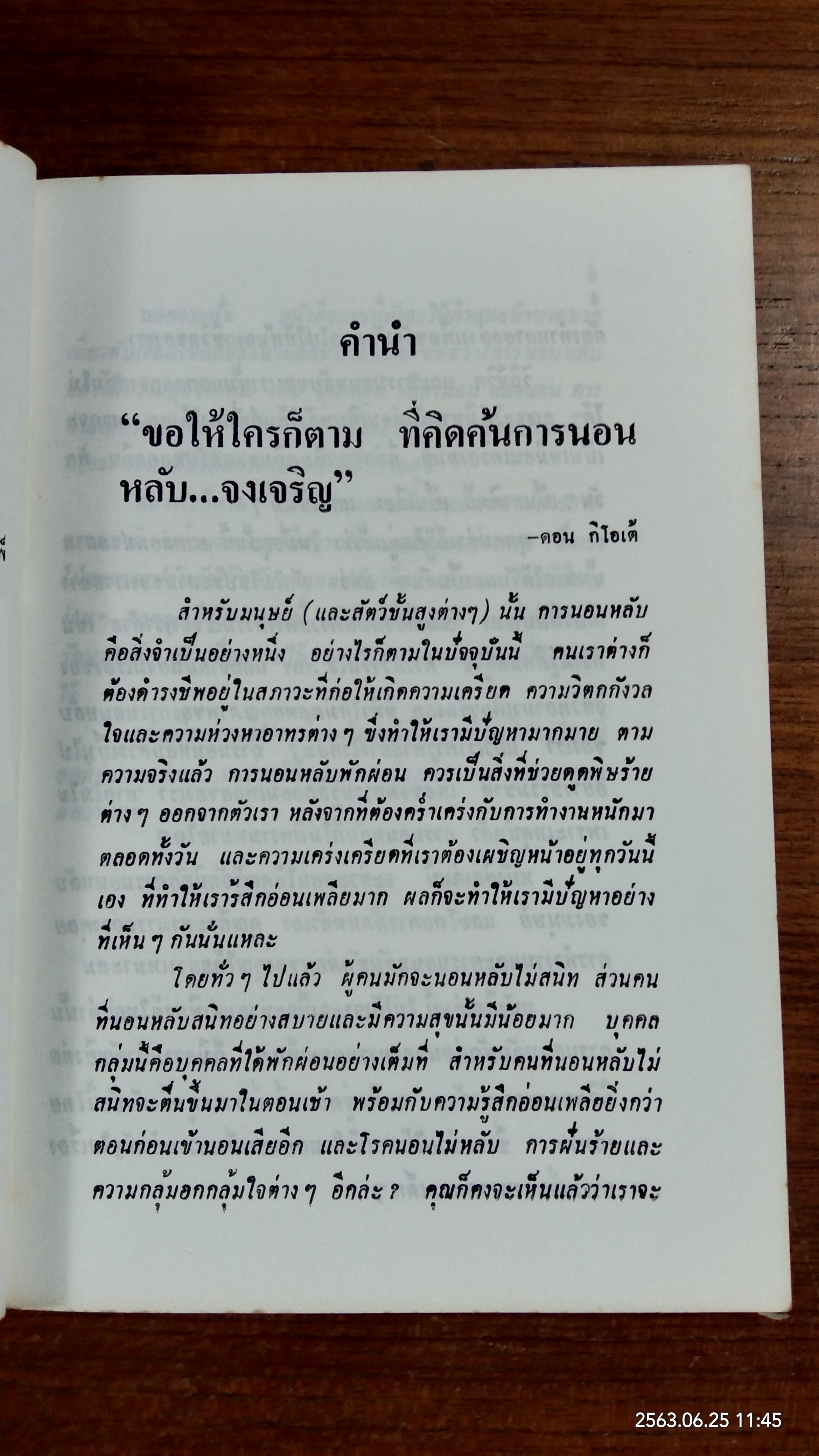 ทำอย่างไรจึงจะหลับได้อย่างมีความสุข / พิชญ์ มกรพันธุ์
