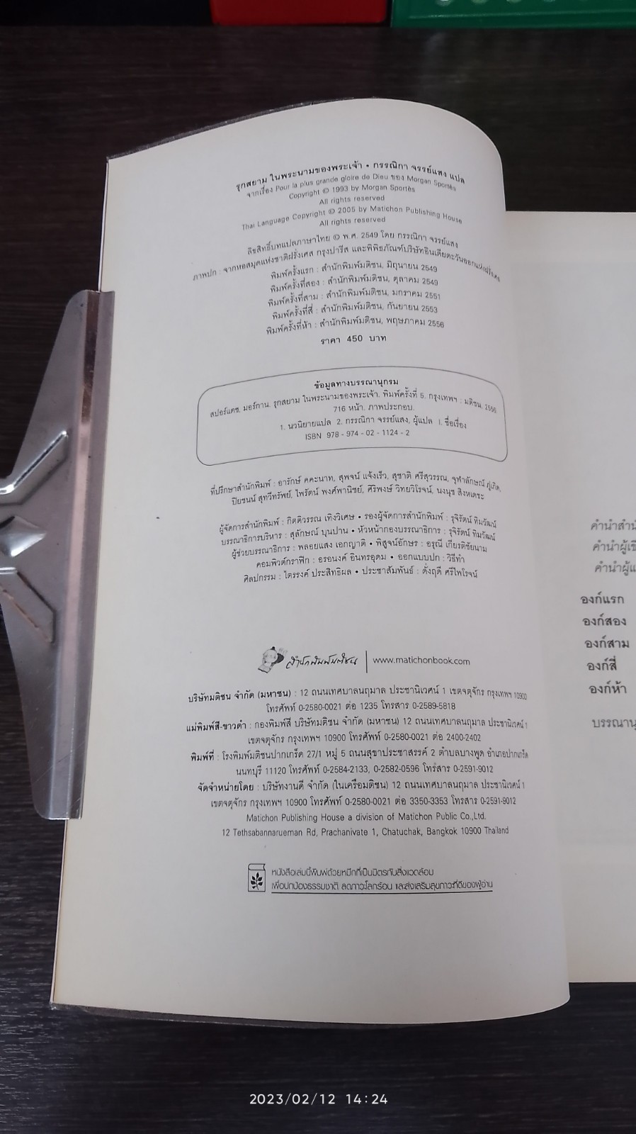 รุกสยาม ในนามของพระเจ้า / มอร์กาน สปอร์แตซ