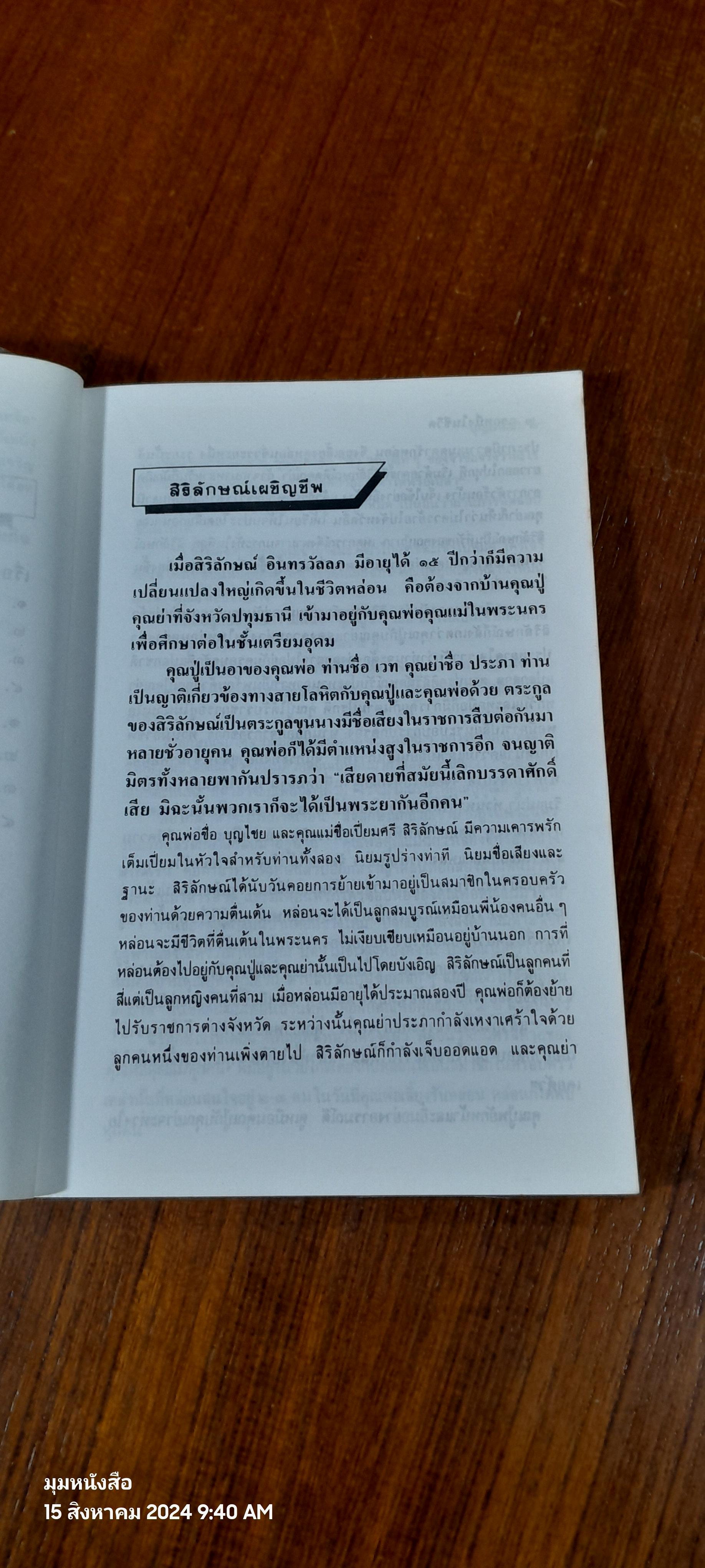 ฉากหนึ่งในชีวิต / บุญเหลือ