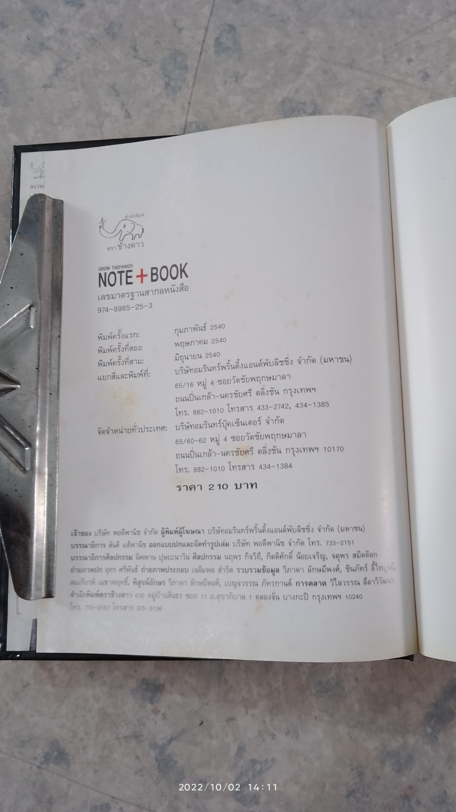 NOTE + BOOK (ปกแข็ง) / UDOM TAEPANICH (สภาพไม่สมบูรณ์)