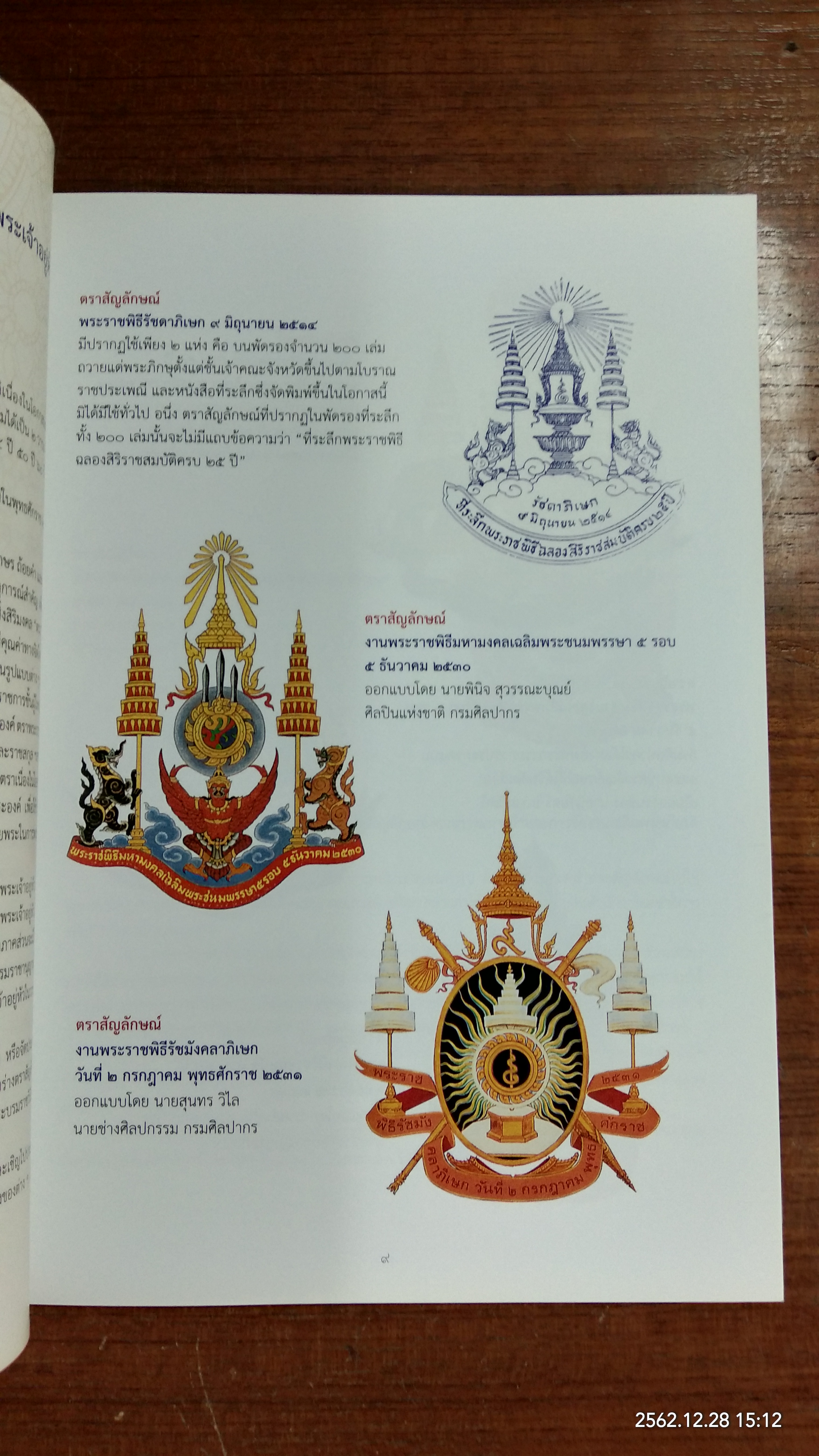 ตราสัญลักษณ์งานเฉลิมพระเกียรติพระบาทสมเด็จพระเจ้าอยู่หัว เนื่องในโอกาสพระราชพิธีมหามงคลเฉลิมพระชนมพรรษา ๗ รอบ ๕ ธันวาคม ๒๕๕๔