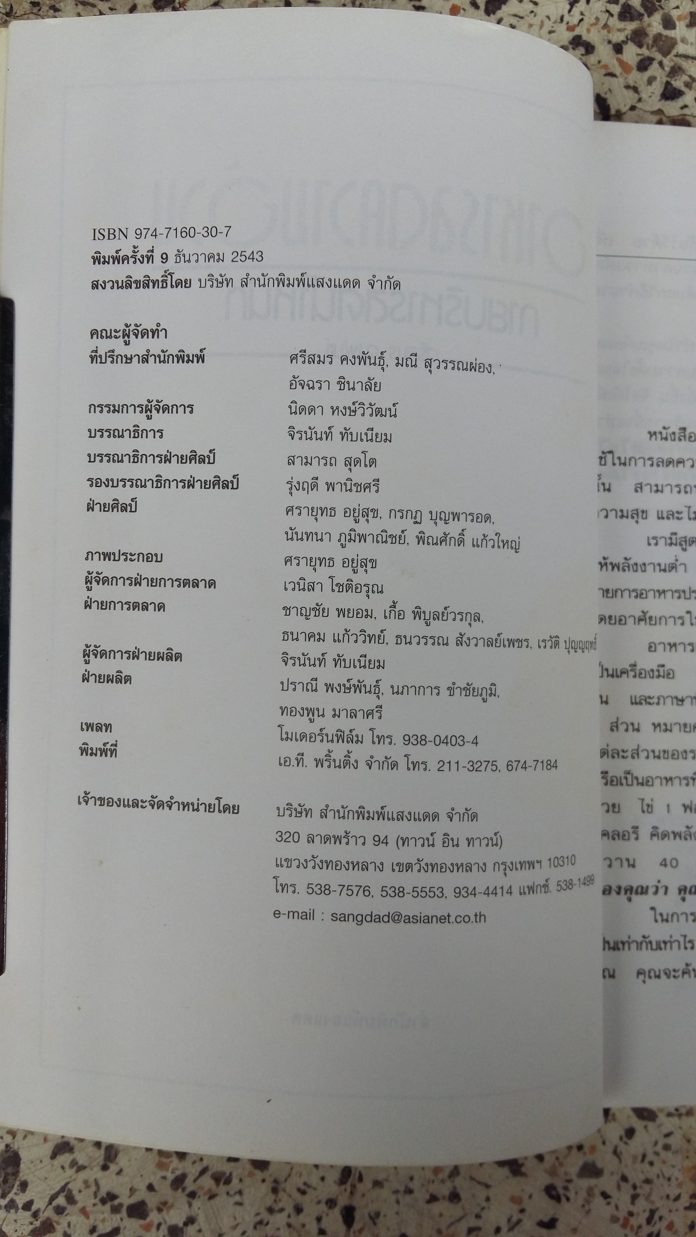 อาหารลดความอ้วน กายบริหารลดน้ำหนัก / ศรีสมร คงพันธุ์