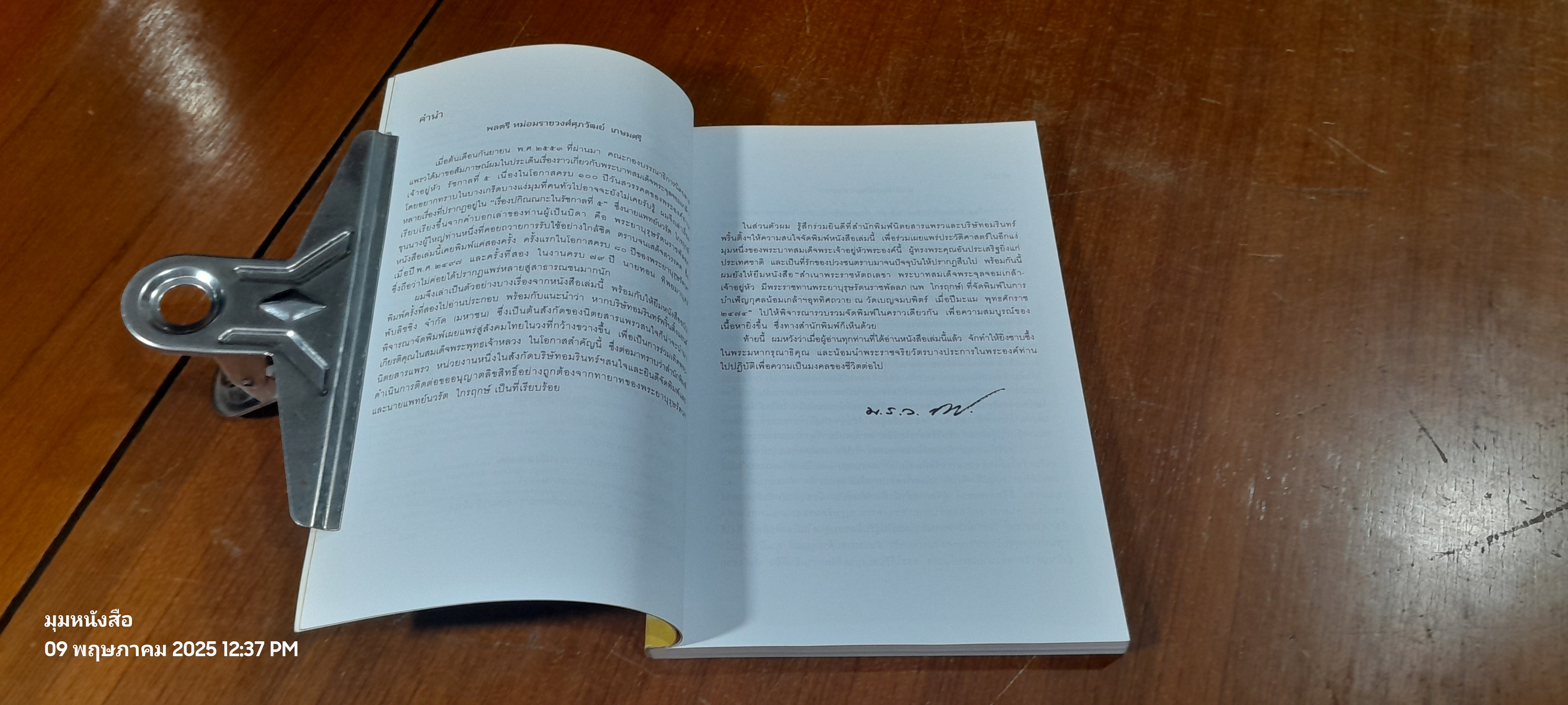 เรื่องปกิณณกะในรัชกาลที่ ๕ / นายแพทย์นวรัต ไกรฤกษ์