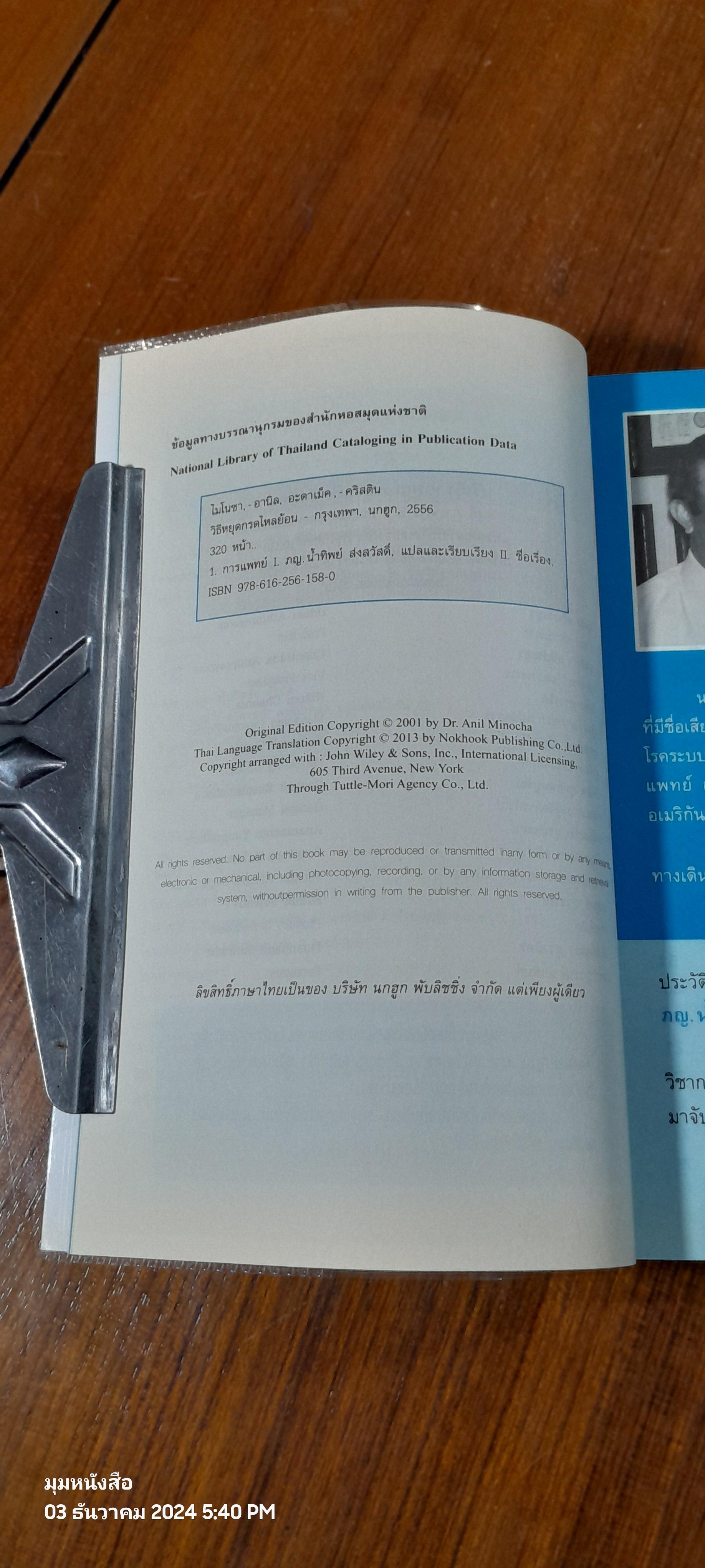 วิธีหยุดกรดไหลย้อน / นพ.อานิล ไมโนชา