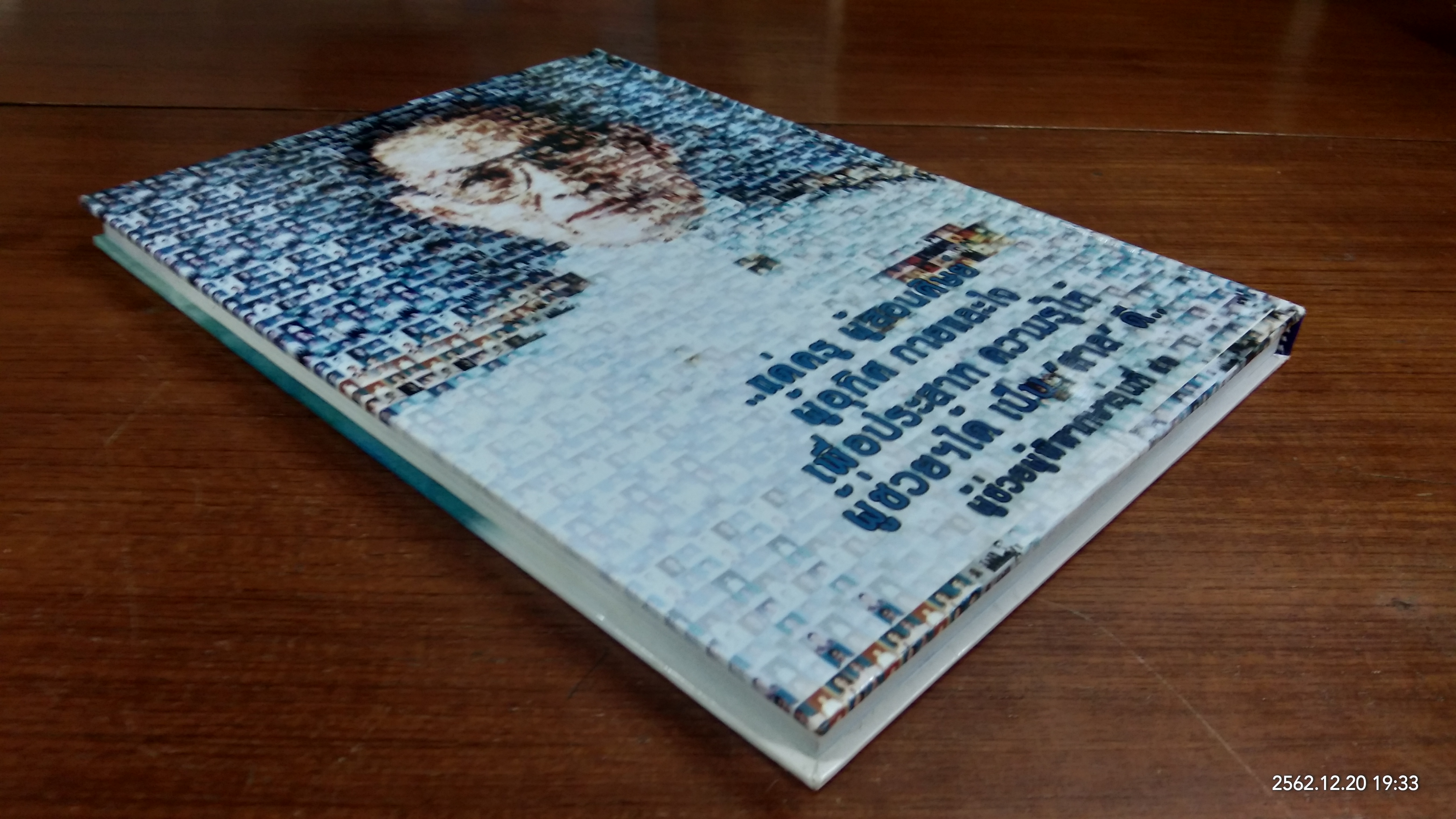 อนุสรณ์ในงานพระราชทานเพลิงศพ นายสมบูรณ์ บุญภินนท์