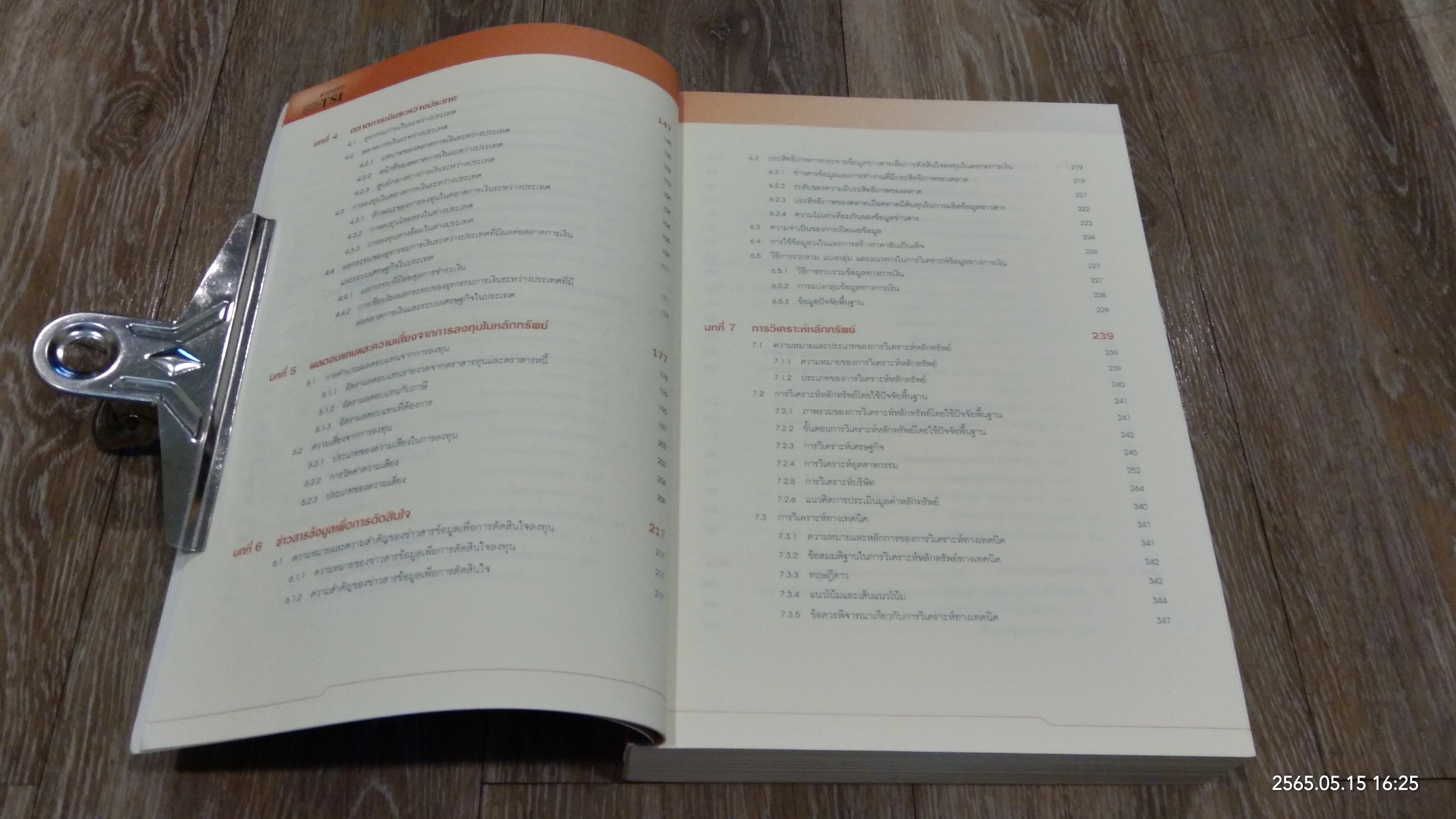 ตลาดการเงินและการลงทุนในหลักทรัพย์ / TSI