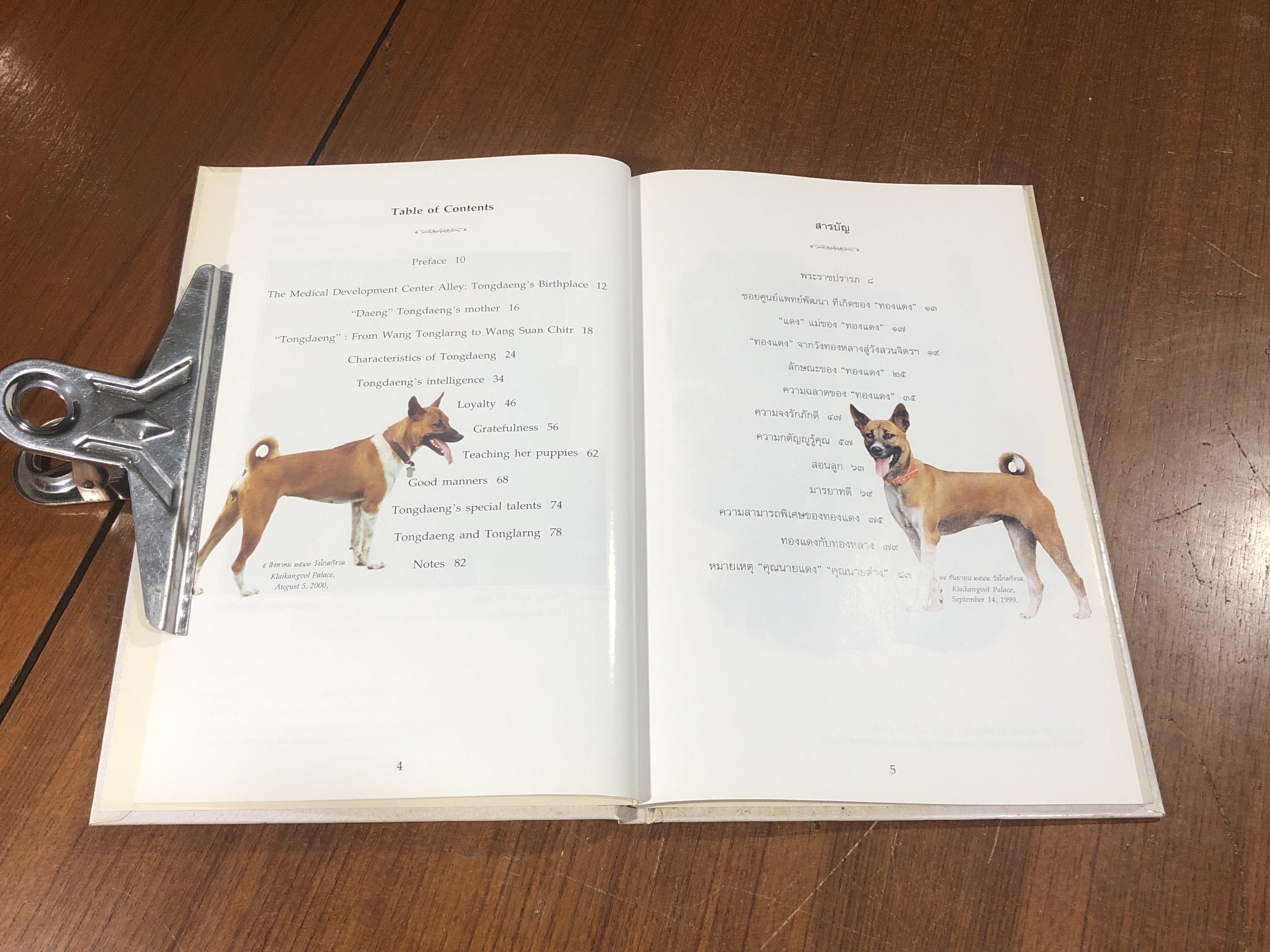 พระราชนิพนธ์ พระบาทสมเด็จพระเจ้าอยู่หัวภูมิพลอดุลยเดช เรื่อง ทองแดง (ปกแข็ง)