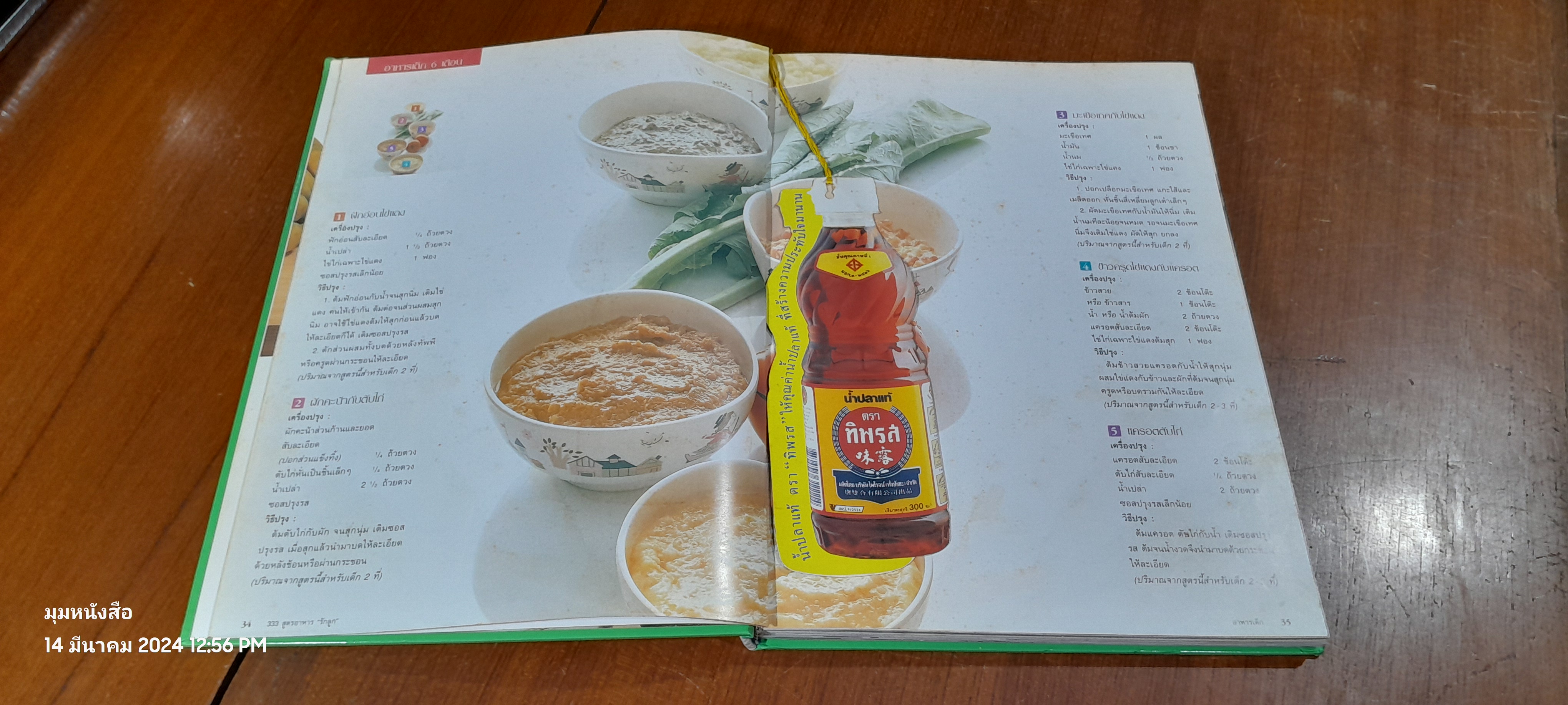 333 สูตรอาหาร "รักลูก"