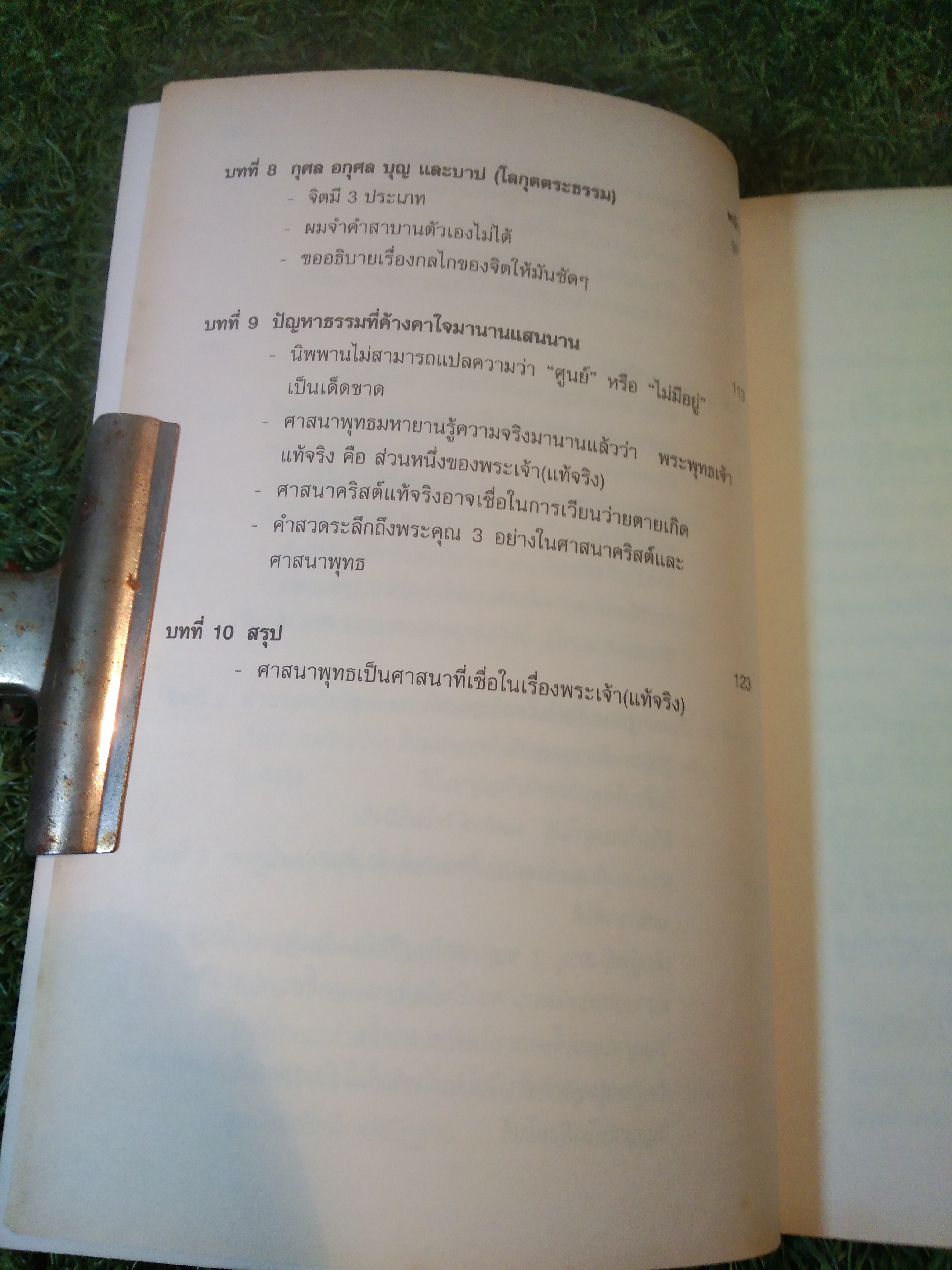 ผีอำ 2 ตอน ศาสนาพุทธที่เชื่อในเรื่องพระเจ้า (ที่แท้จริง) / พลศักดิ์ วังวิวัฒน์