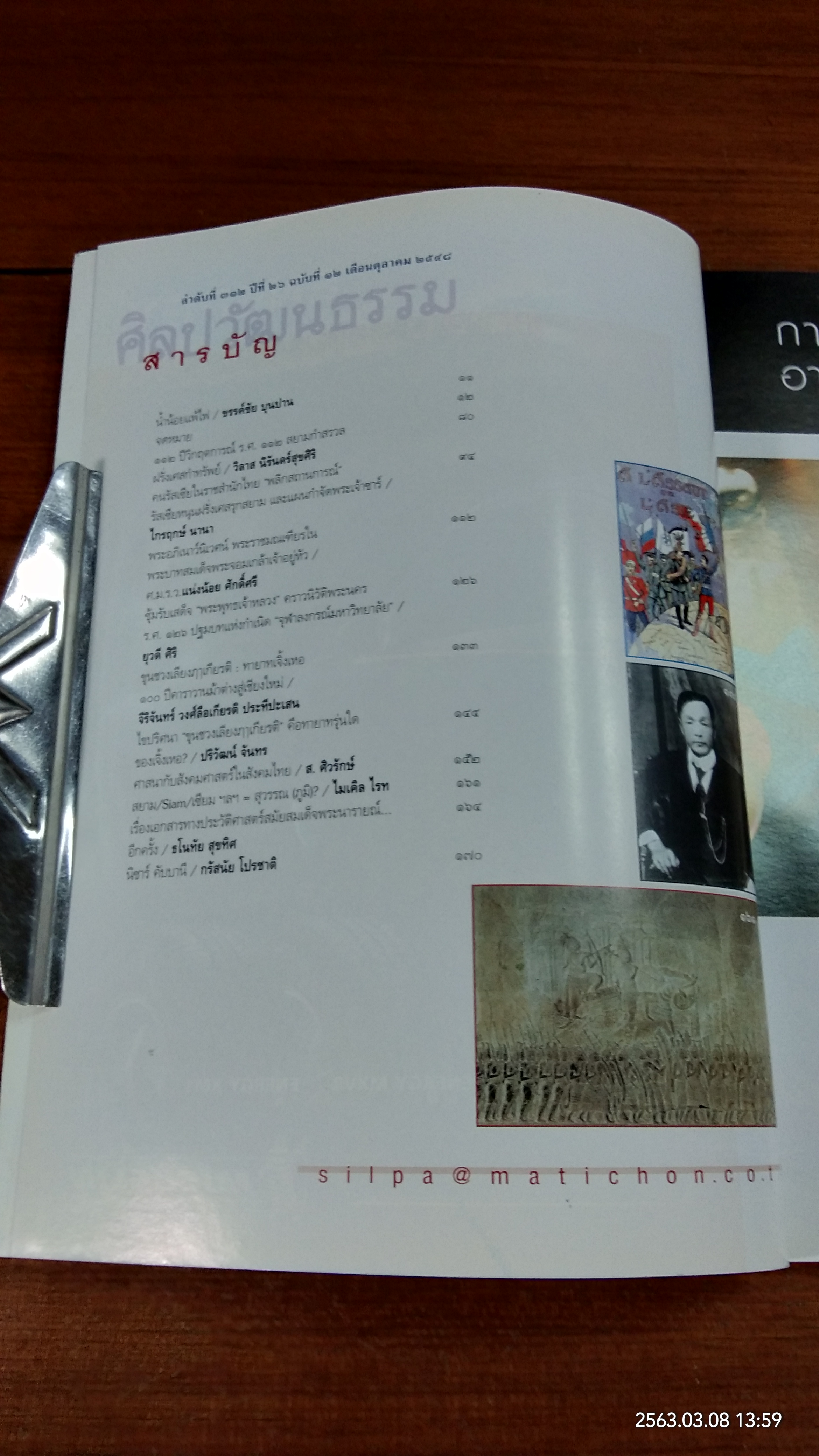 ศิลปวัฒนธรรม : ปีที่ 26 ฉบับที่ 12