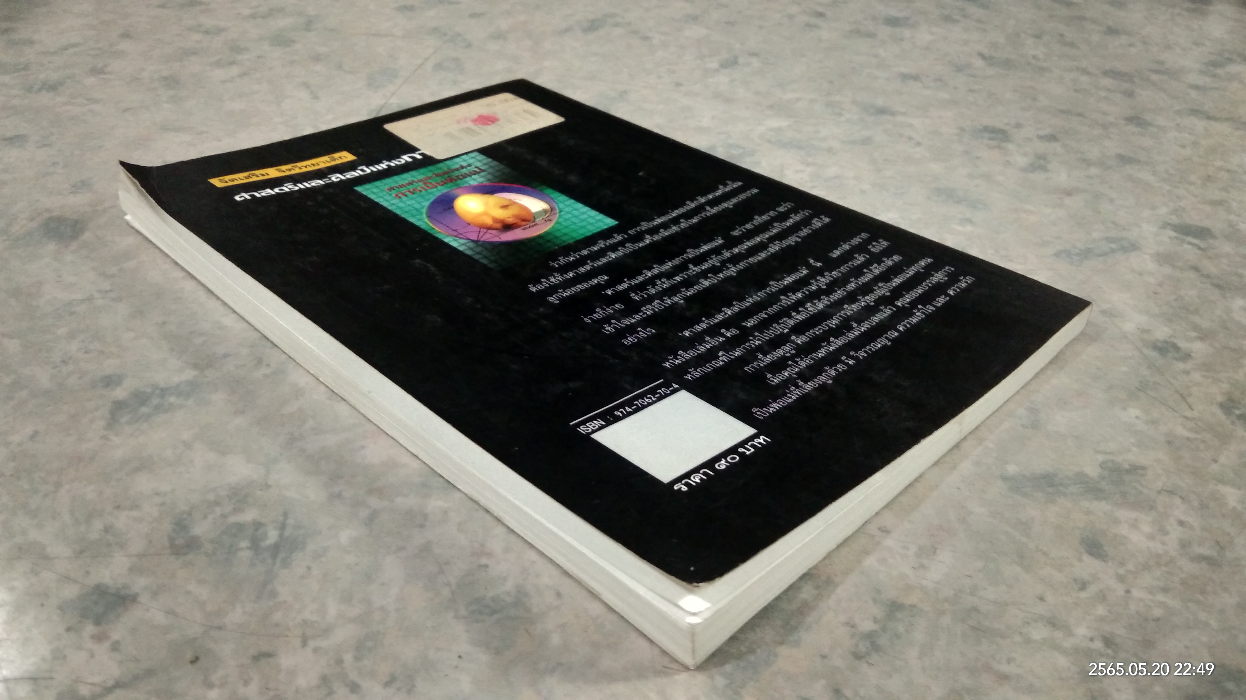 ศาสตร์และศิลป์แห่งการเป็นพ่อแม่ / แก้วคำทิพย์ ไชยส้าน