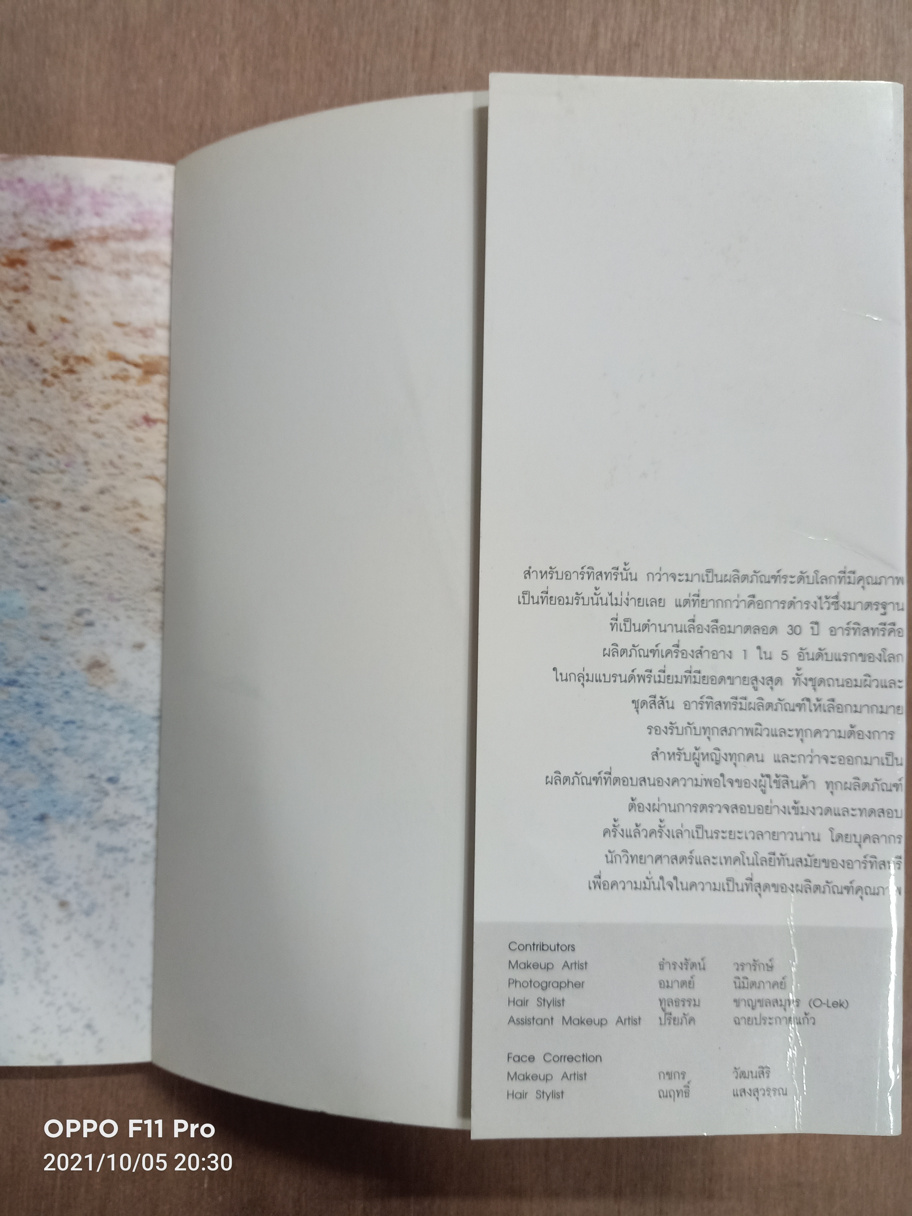 The Passion for Makeup แต่งแต้มเติมสี / ARTISTRY