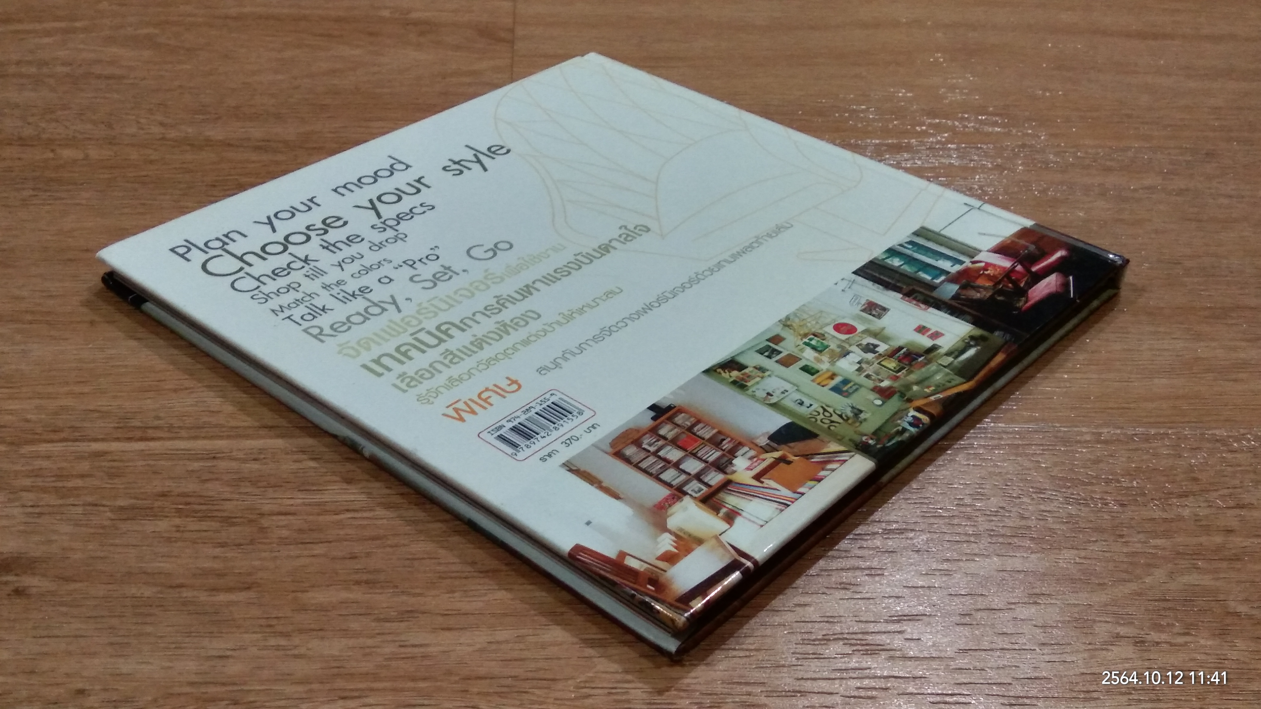 มือใหม่แต่งบ้าน / บ้านและสวน