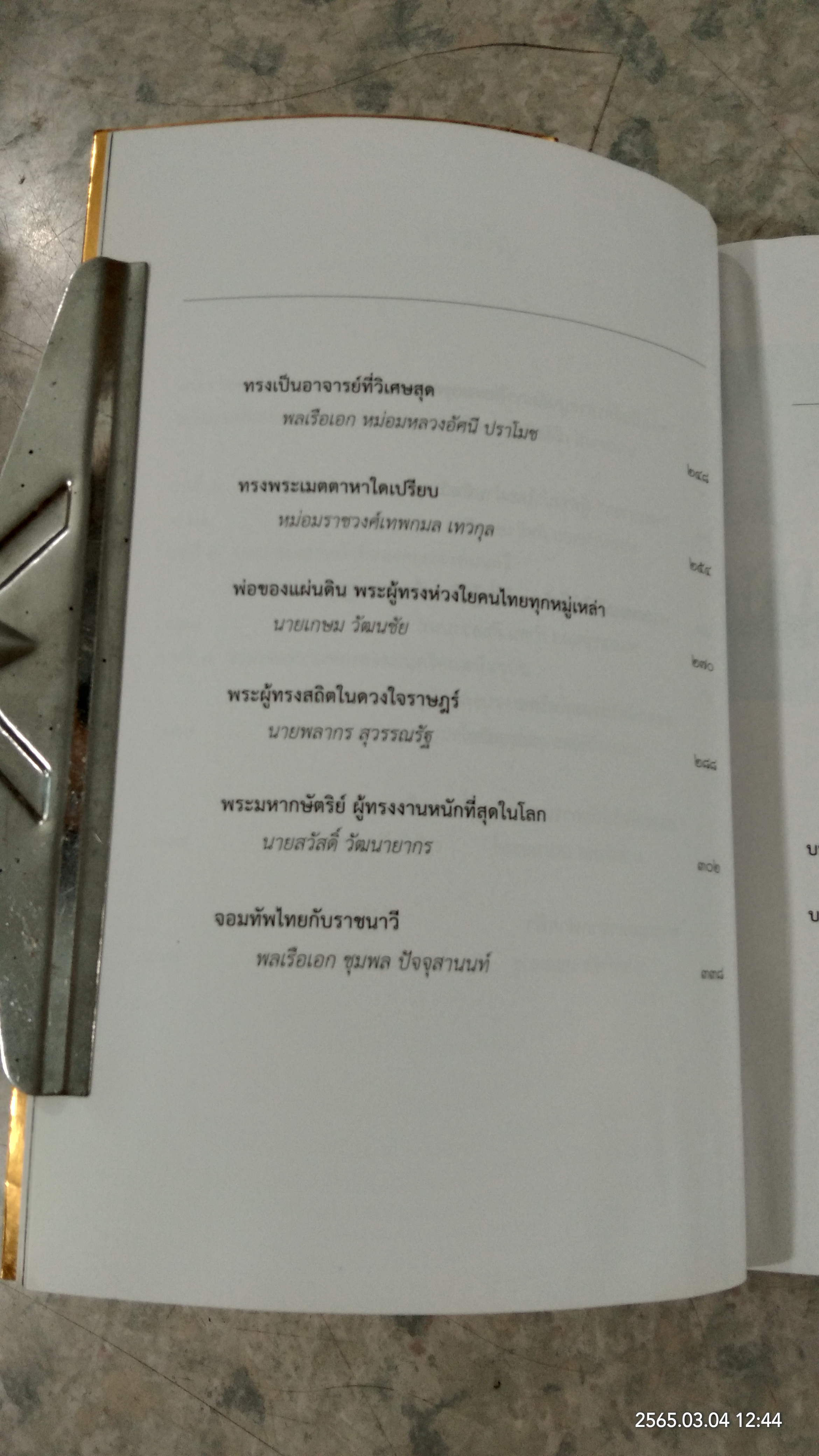 พระบาทสมเด็จพระเจ้าอยู่หัว กับคณะองคมนตรี (มีรอยโดนน้ำ)
