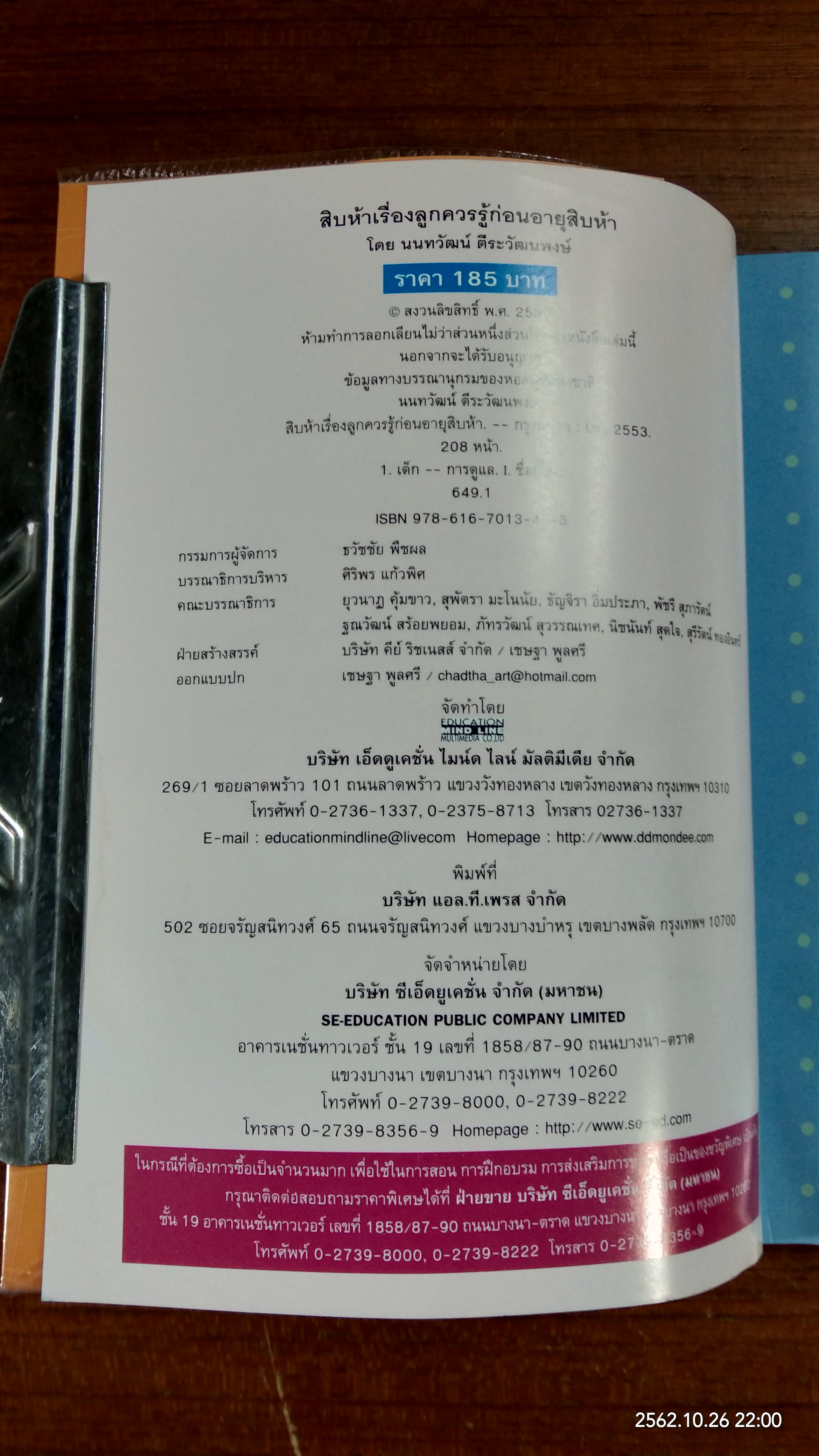 สิบห้าเรื่องลูกควรรู้ก่อนอายุสิบห้า / นนทวัฒน์ ตีระวัฒนพงษ์