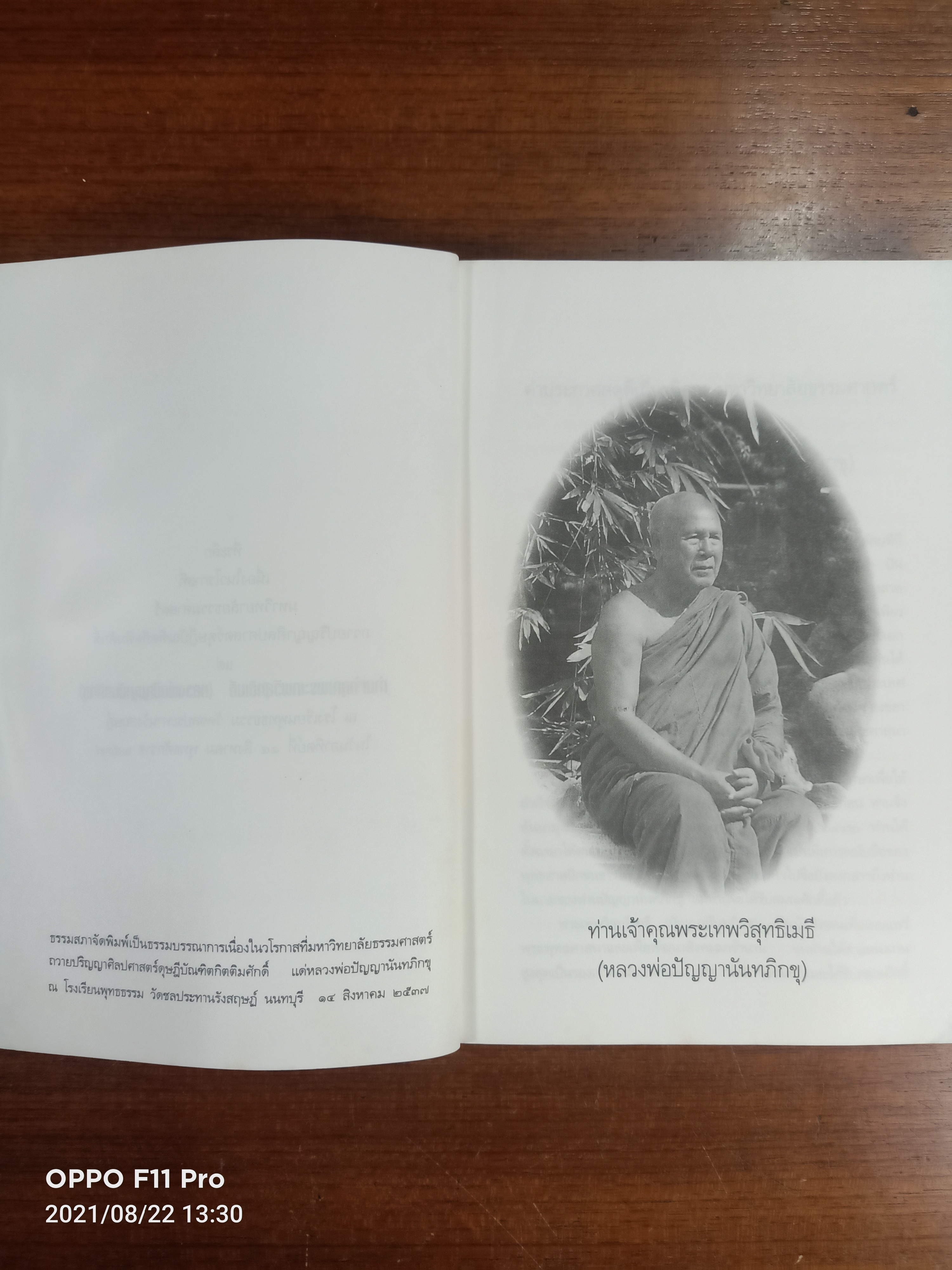 คุณธรรม ของชีวิตที่ดีงาม / พุทธทาสภิกขุ-ปัญญานันทภิกขุ