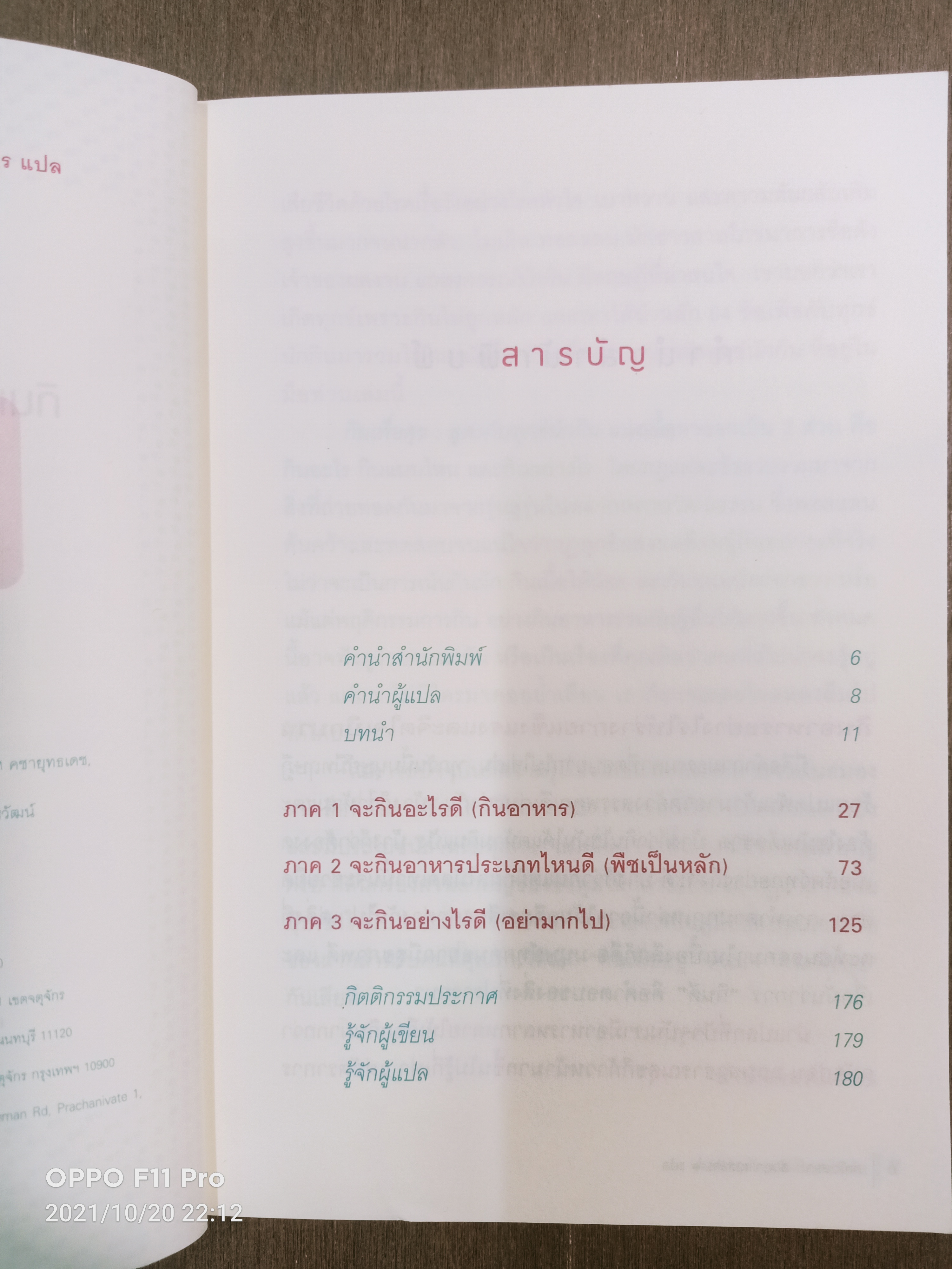 Food Rules กินเพื่อสุข สูตรดับทุกข์นักกิน / Michael Pollan เขียน คณิตสรณื สัมฤทธิ์เดชขจร แปล
