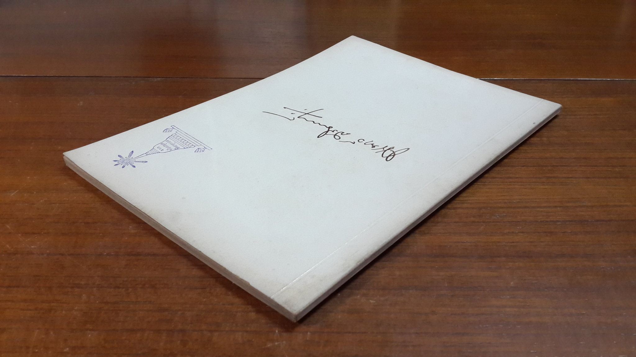 อนุสรณ์ในงานพระราชทานเพลิงศพ นางพเยาว์ (วีระไวทยะ) สริกขกานนท์ (มีตราห้องสมุด)