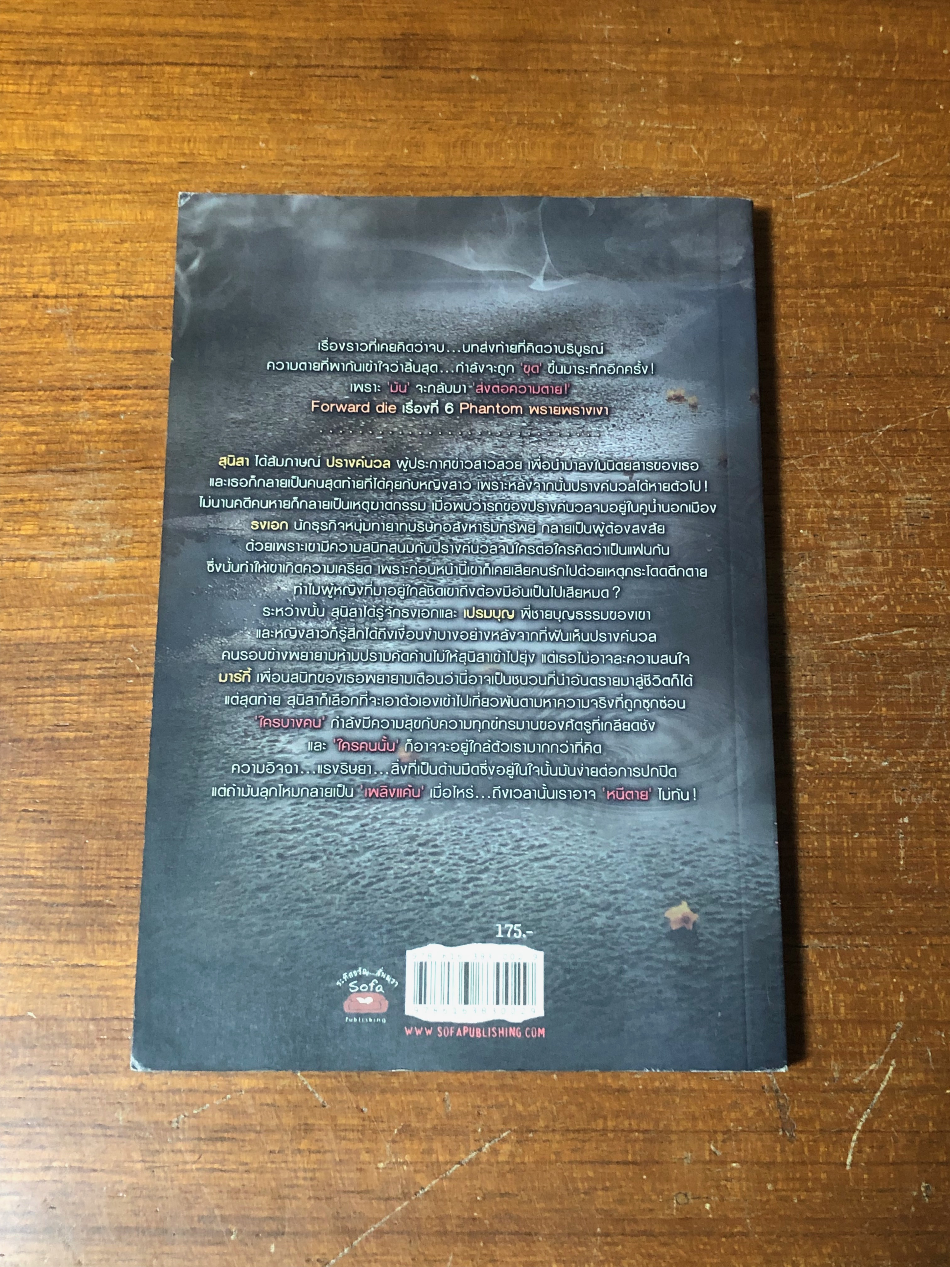 พรายพรางเงา / เดือนสิงห์