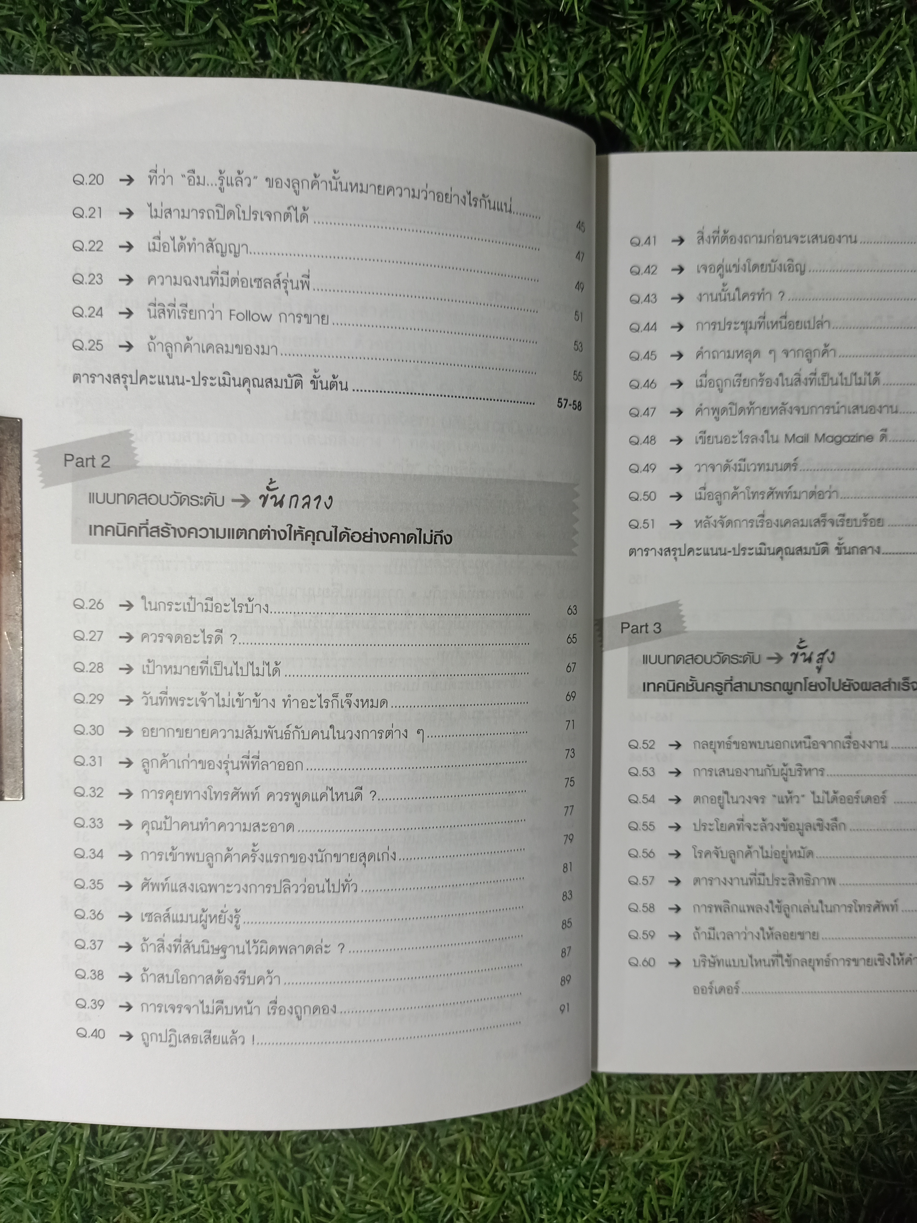 เป็นให้ได้ มากกว่า นักขายธรรมดา / TAKAGI Koji เขียน สุวิวรรณ เอื้อสุขกุล