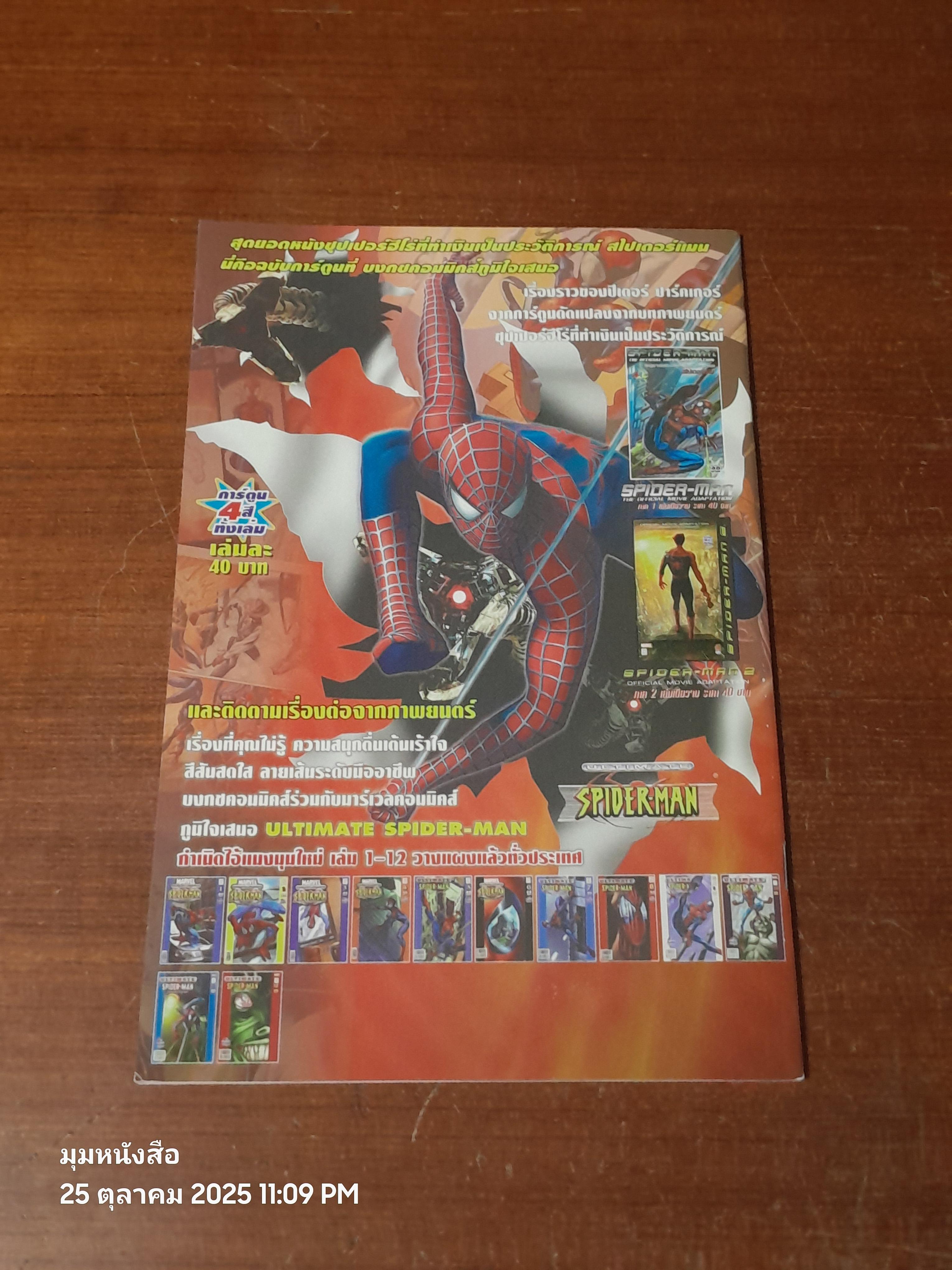 กำเนิดไอ้แมงมุมใหม่ : Vol.3