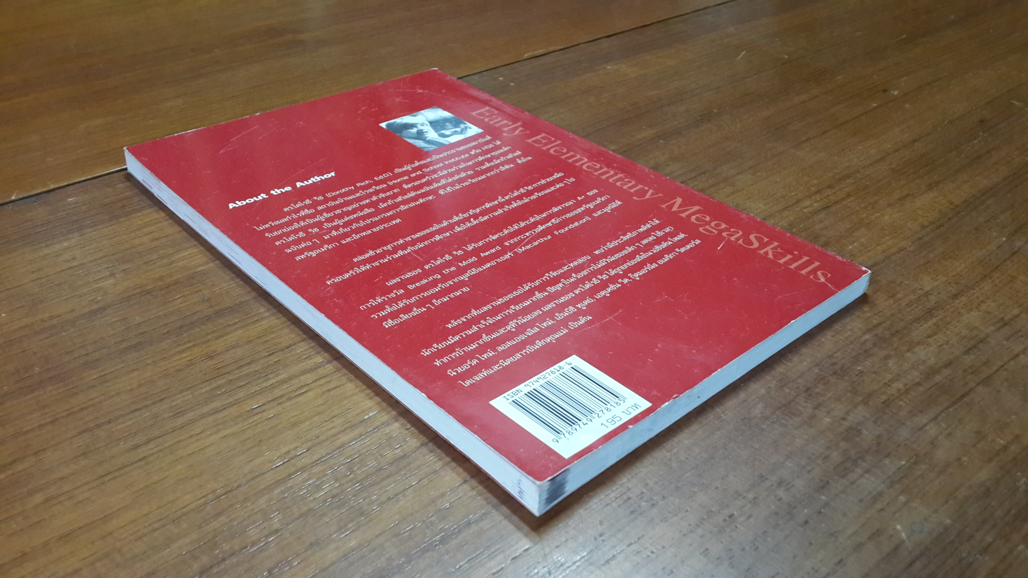 MegaSkills สำหรับเด็กประถมต้น เล่ม 2 / ดร.โดโรธี ริช