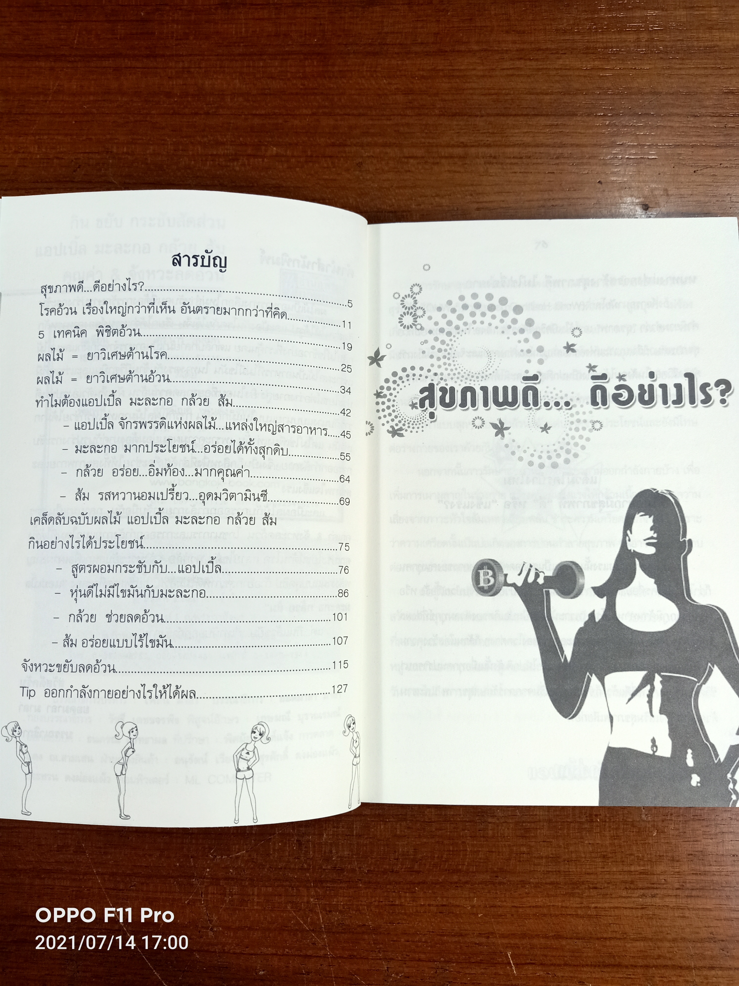 กิน ขยับ กระชับสัดส่วน แอปเปิ้ล มะละกอ กล้วย ส้ม คุณค่า&จังหวะลดอ้วน / ดร.นารี วิลสมิท