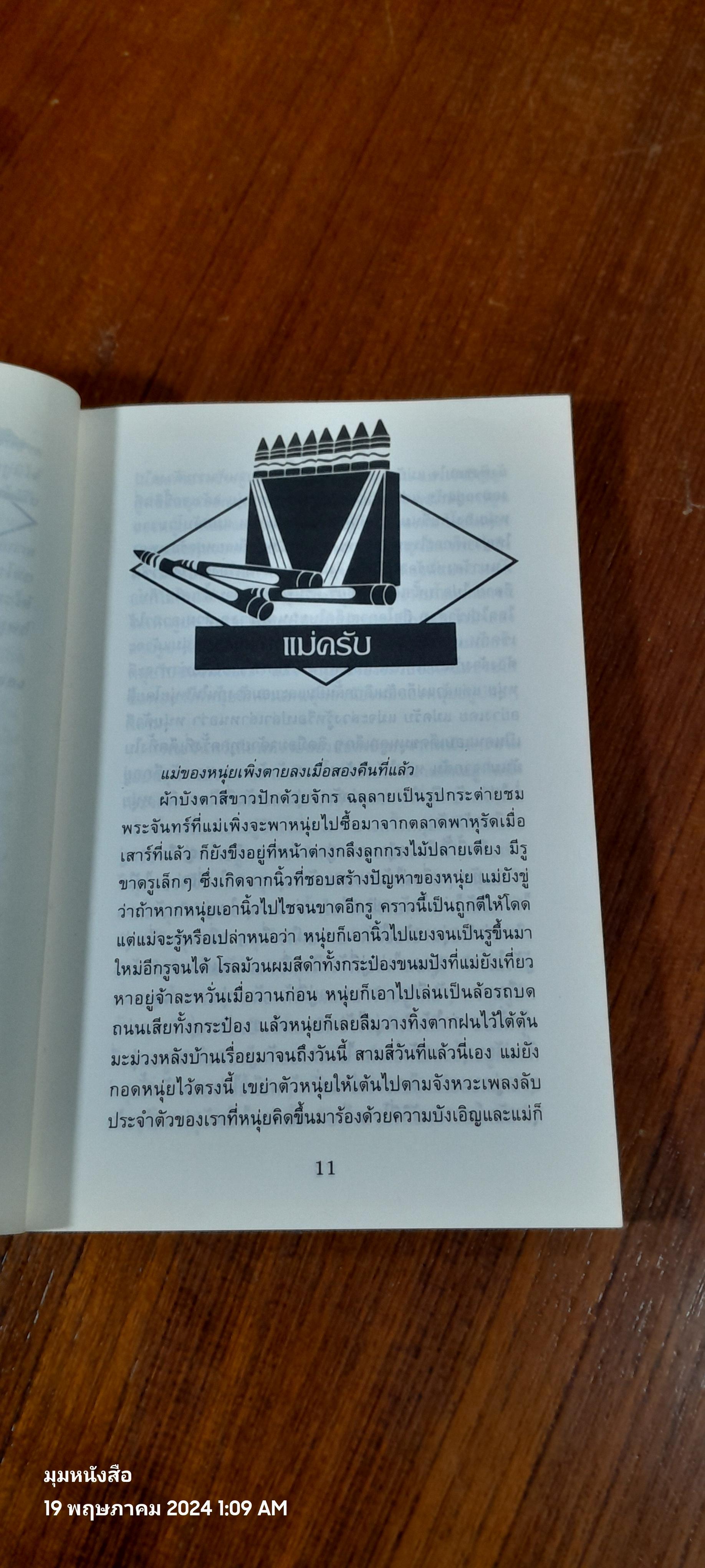 อัญมณีแห่งชีวิต / อัญชัน