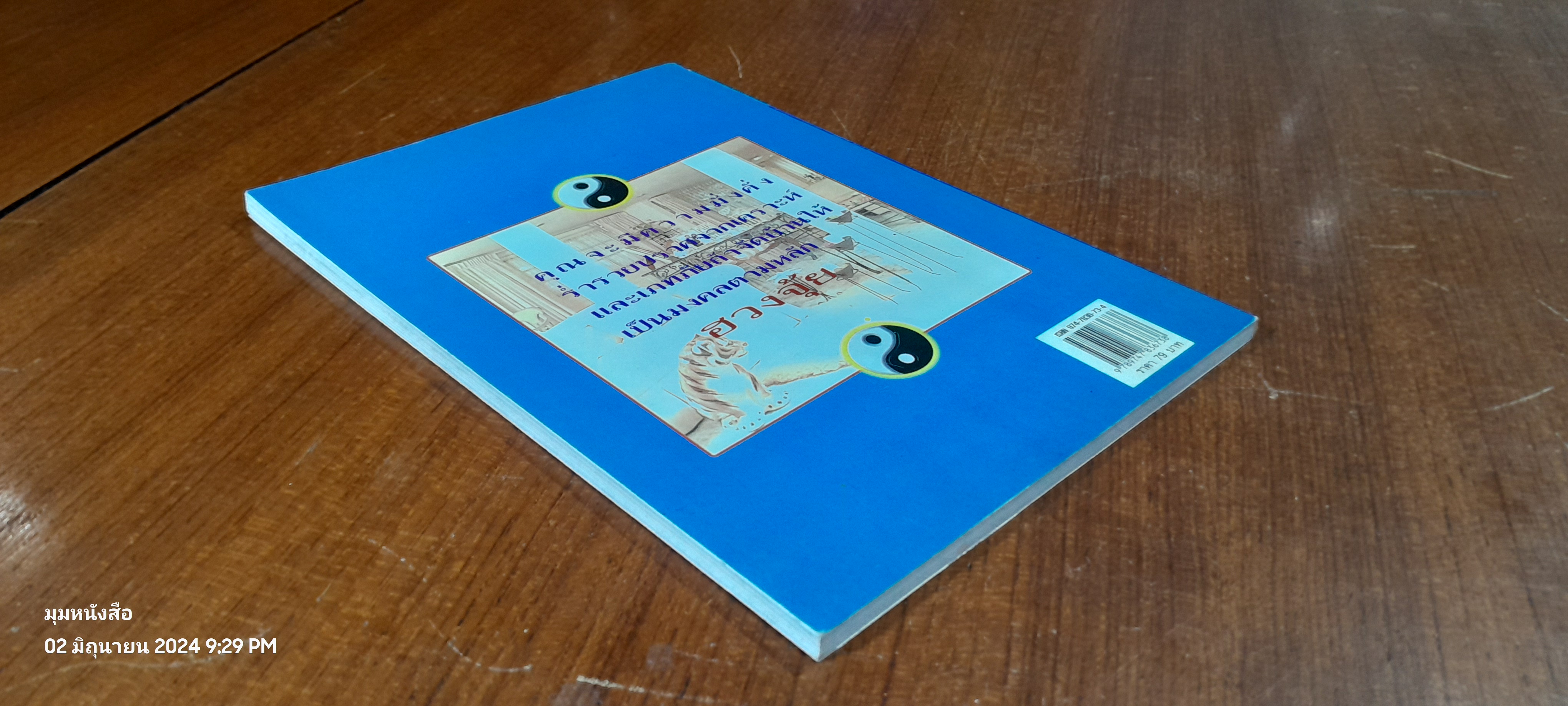 จัดบ้านให้ร่ำรวยด้วยหลักฮวงจุ้ยแนวใหม่ 220 ข้อ / มงคล ไพศาลวานิช