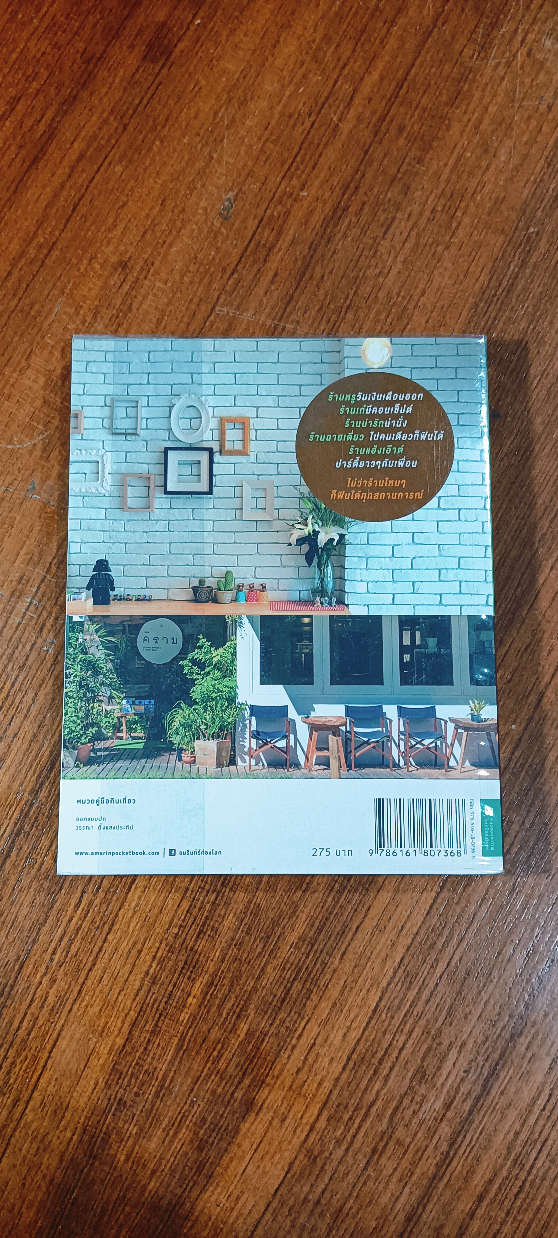 กินข้าวนอกบ้าน / annypippo