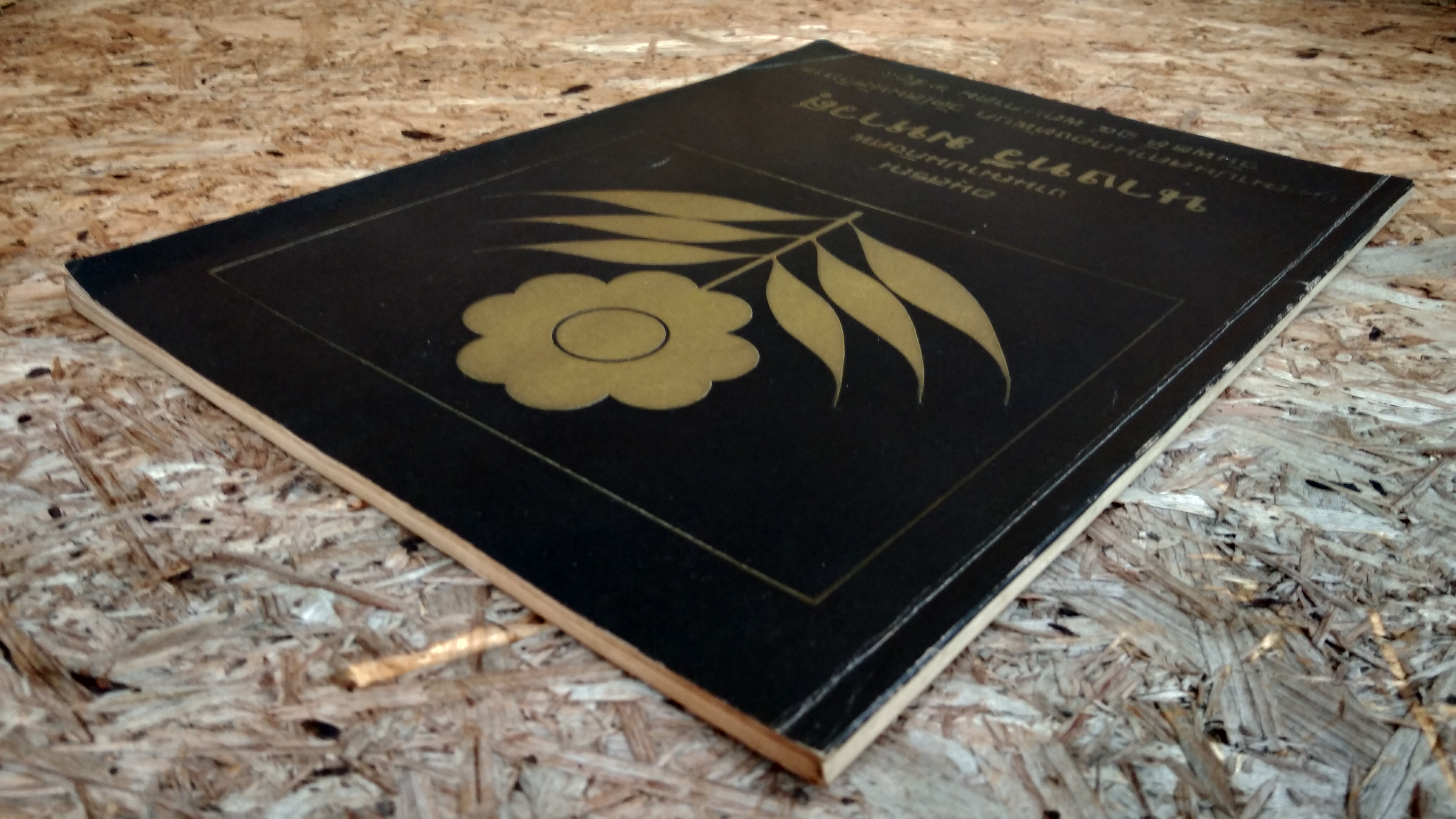 อนุสรณ์ในงานฌาปนกิจศพ นางทวี มหาวสุ