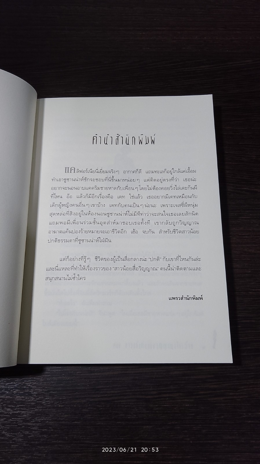 สาวน้อยสื่อวิญญาณ 3 ตอน การแก้แค้นของวิญญาณ (ใจ) ร้าย / เม็ก คาบอท