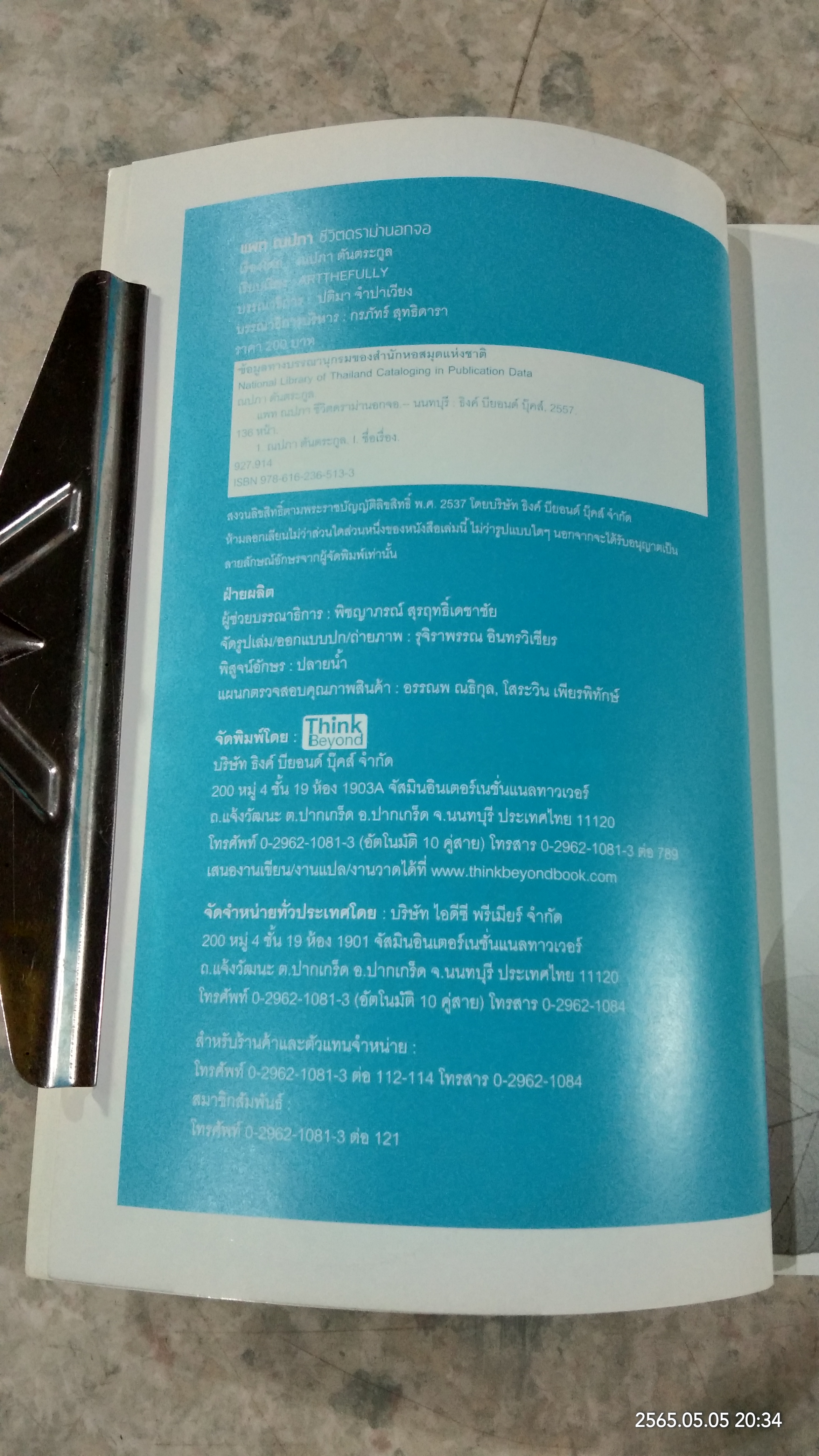 แพท ณปภา ชีวิตดราม่านอกจอ