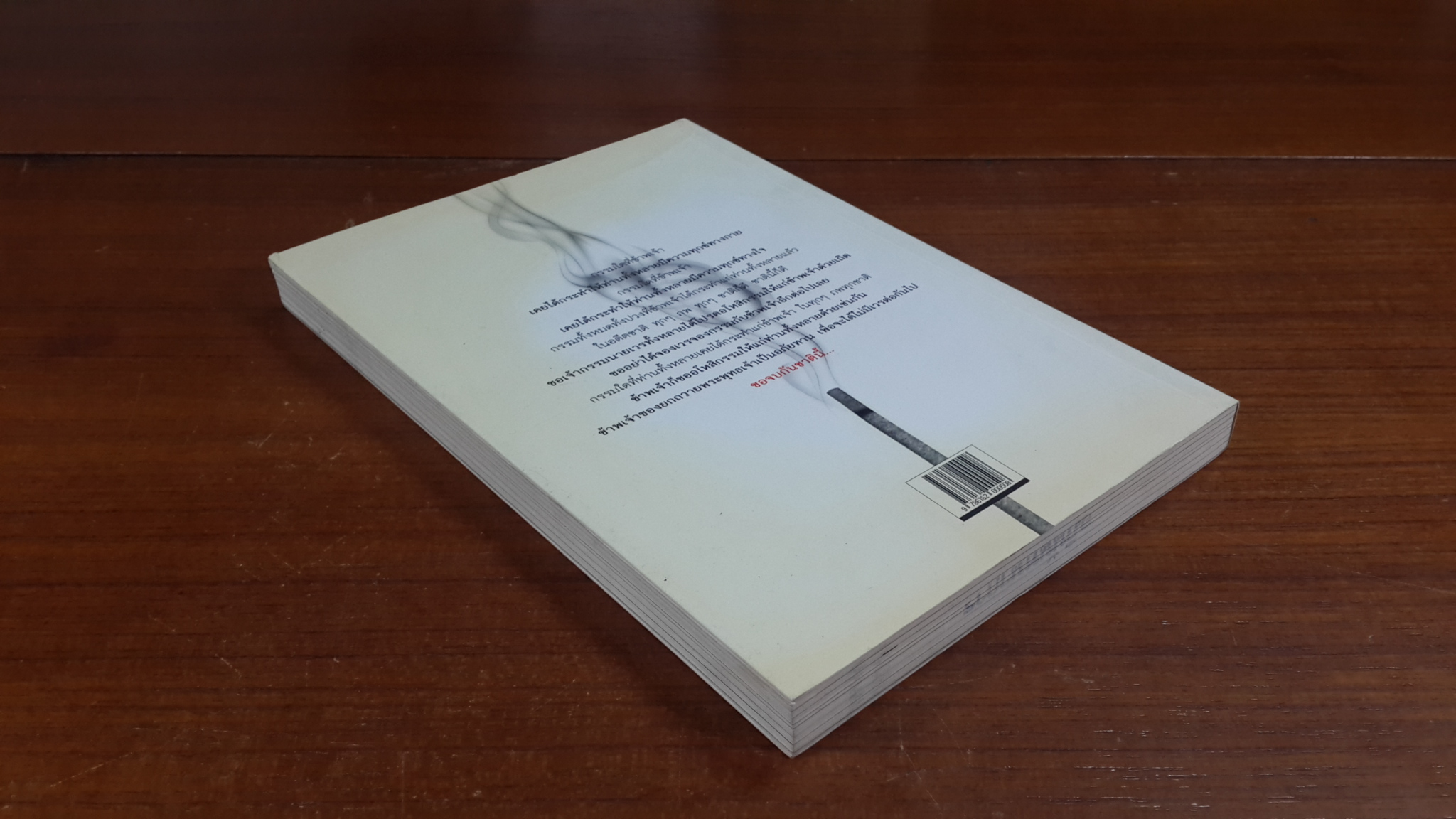 จบกันชาตินี้ / มานิดา ณ บางช้าง