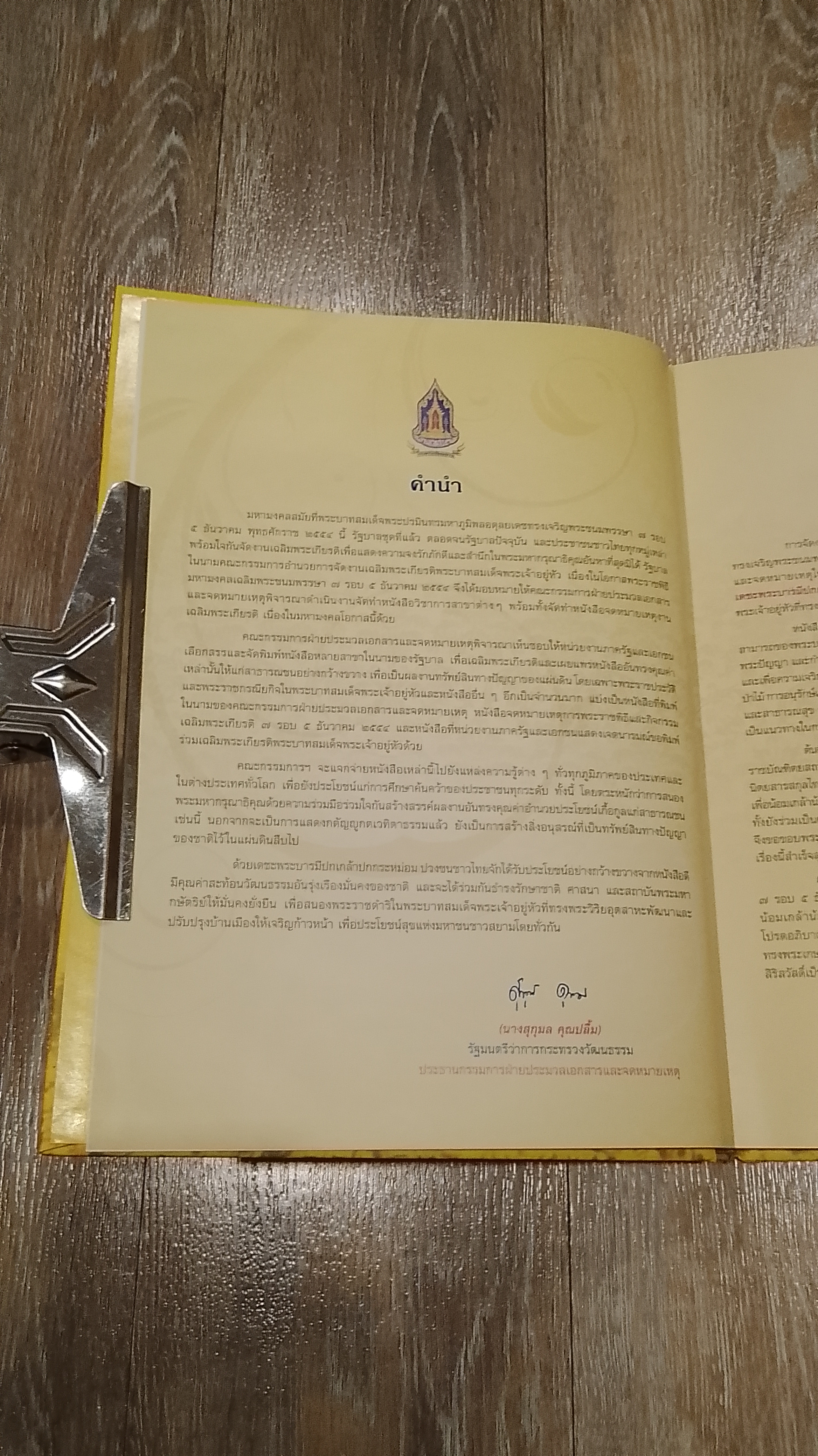 เดชะพระบารมีปกเกล้าฯ