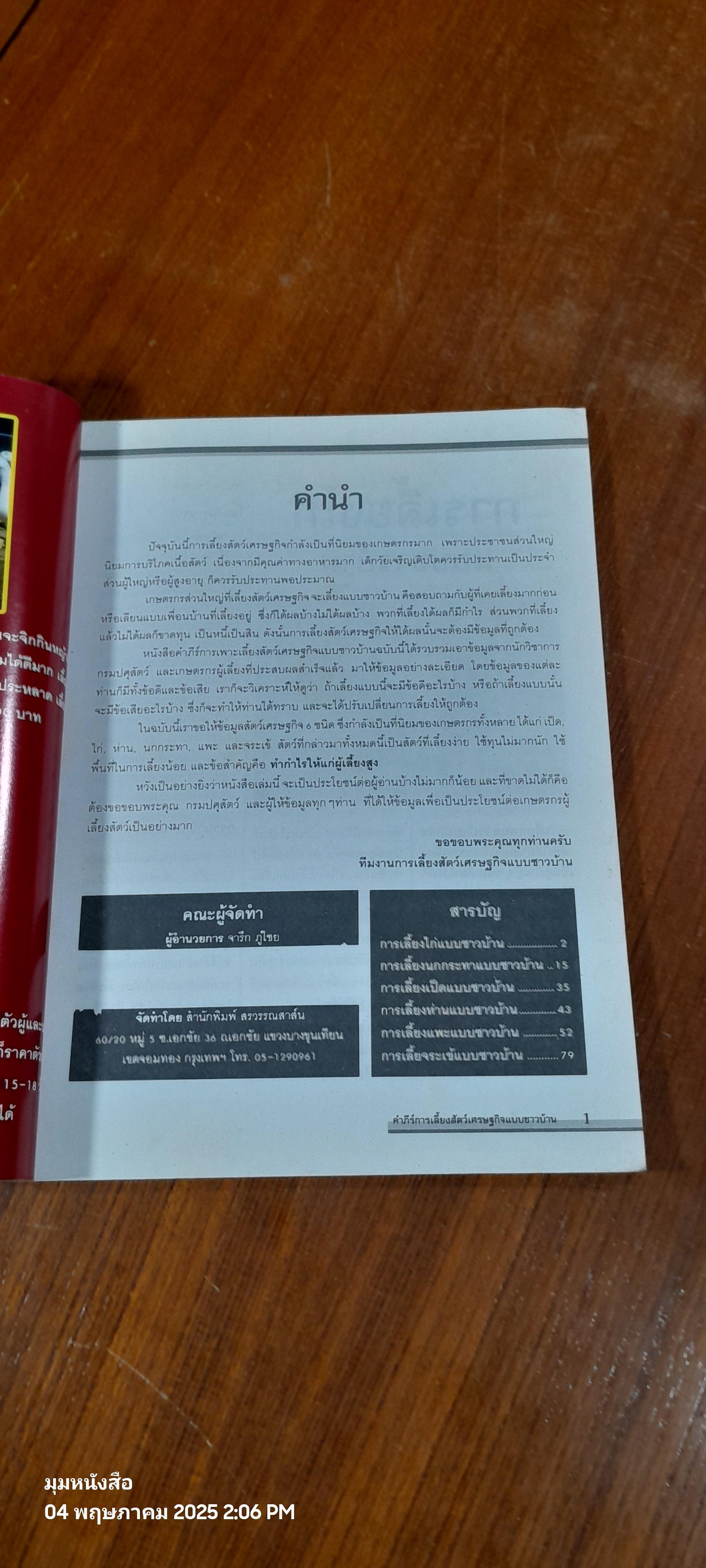 คำภีร์การเพาะเลี้ยงสัตว์เศรษฐกิจแบบชาวบ้าน