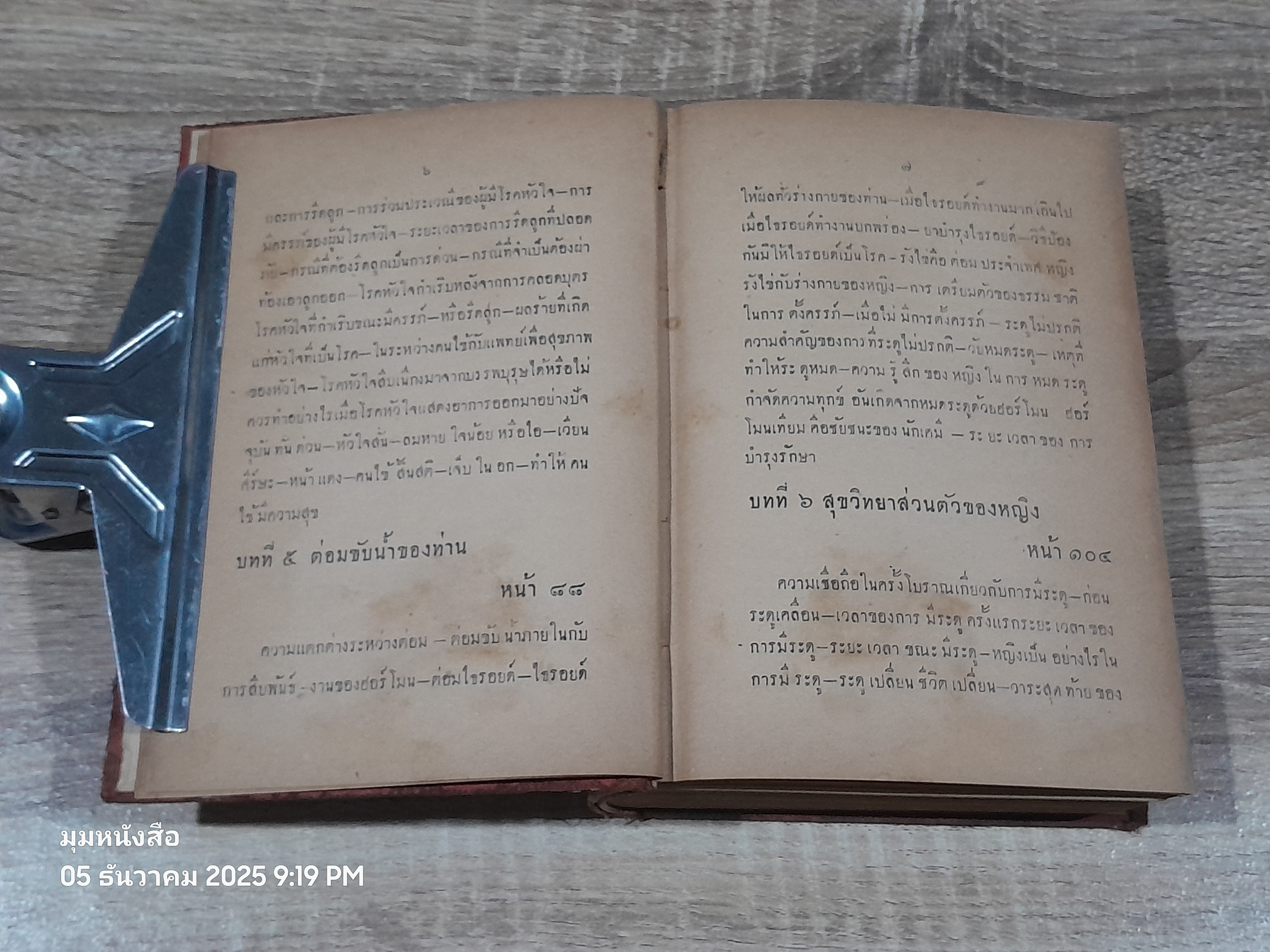 ๔๐ แพทย์ปริญญา ประจำครอบครัว