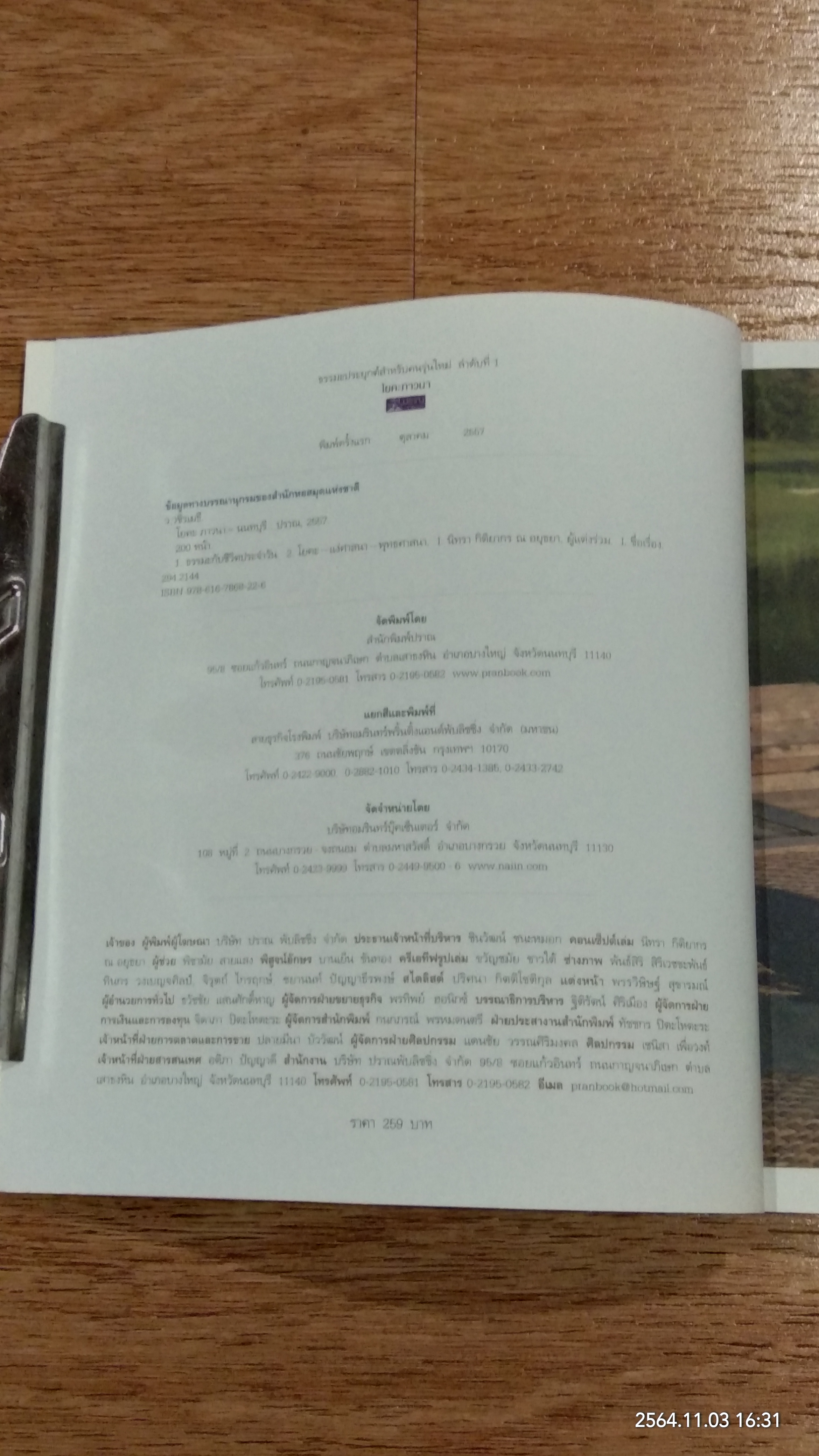 โยคะ ภาวนา / นิทรา กิติยากร ณ อยุธยา