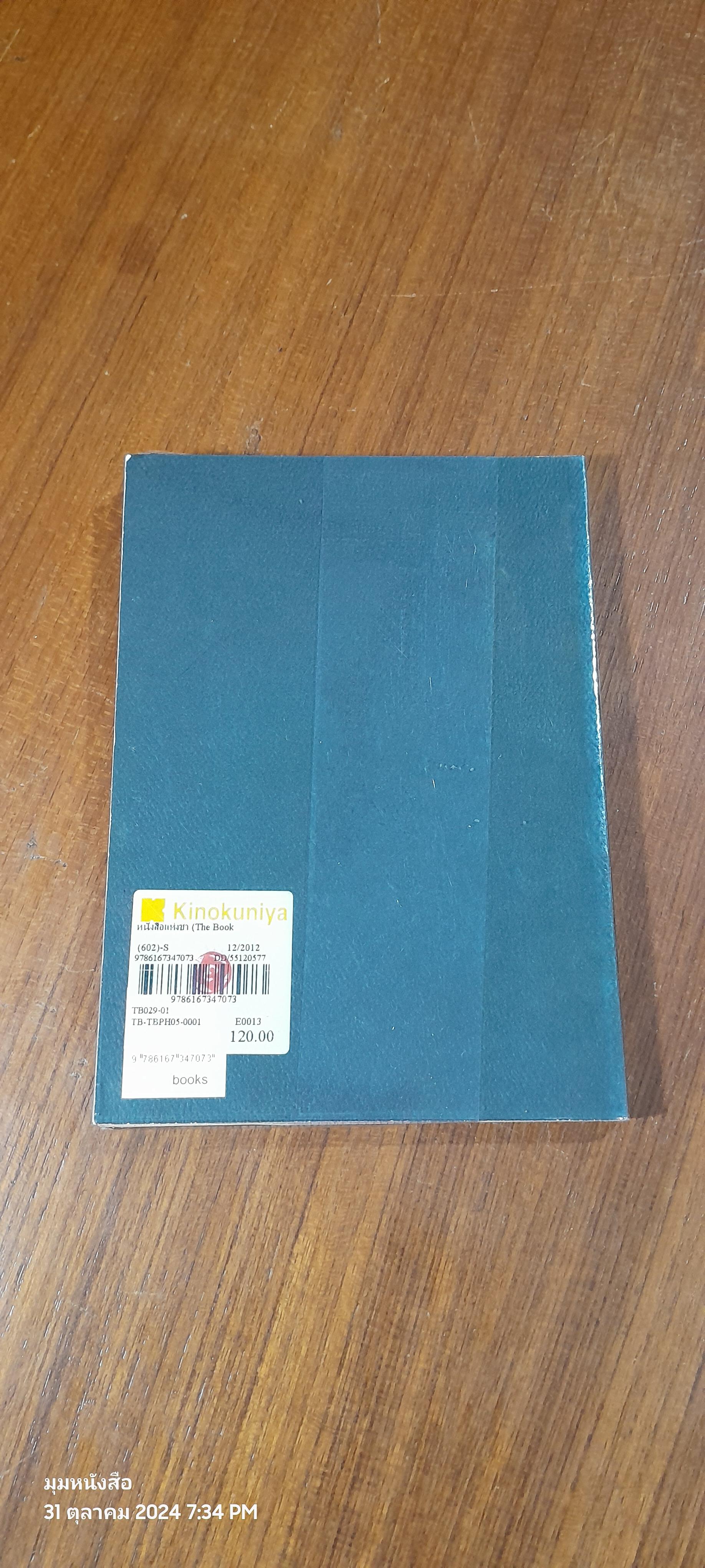 หนังสือแห่งชา / คะคุโซ โอคะคุระ