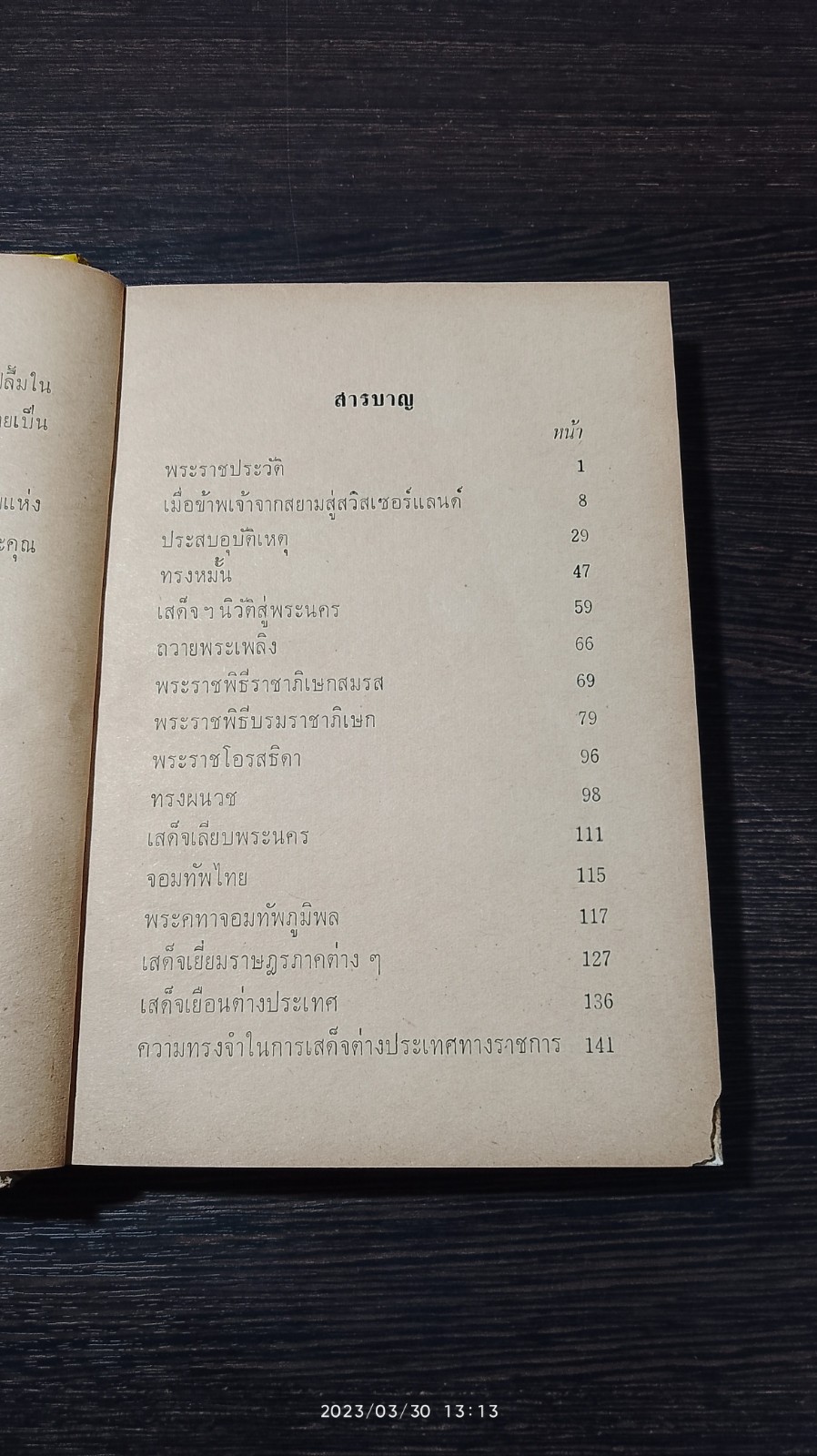 รัชดาภิเษก ร.9 / พ.เทียนทองดี