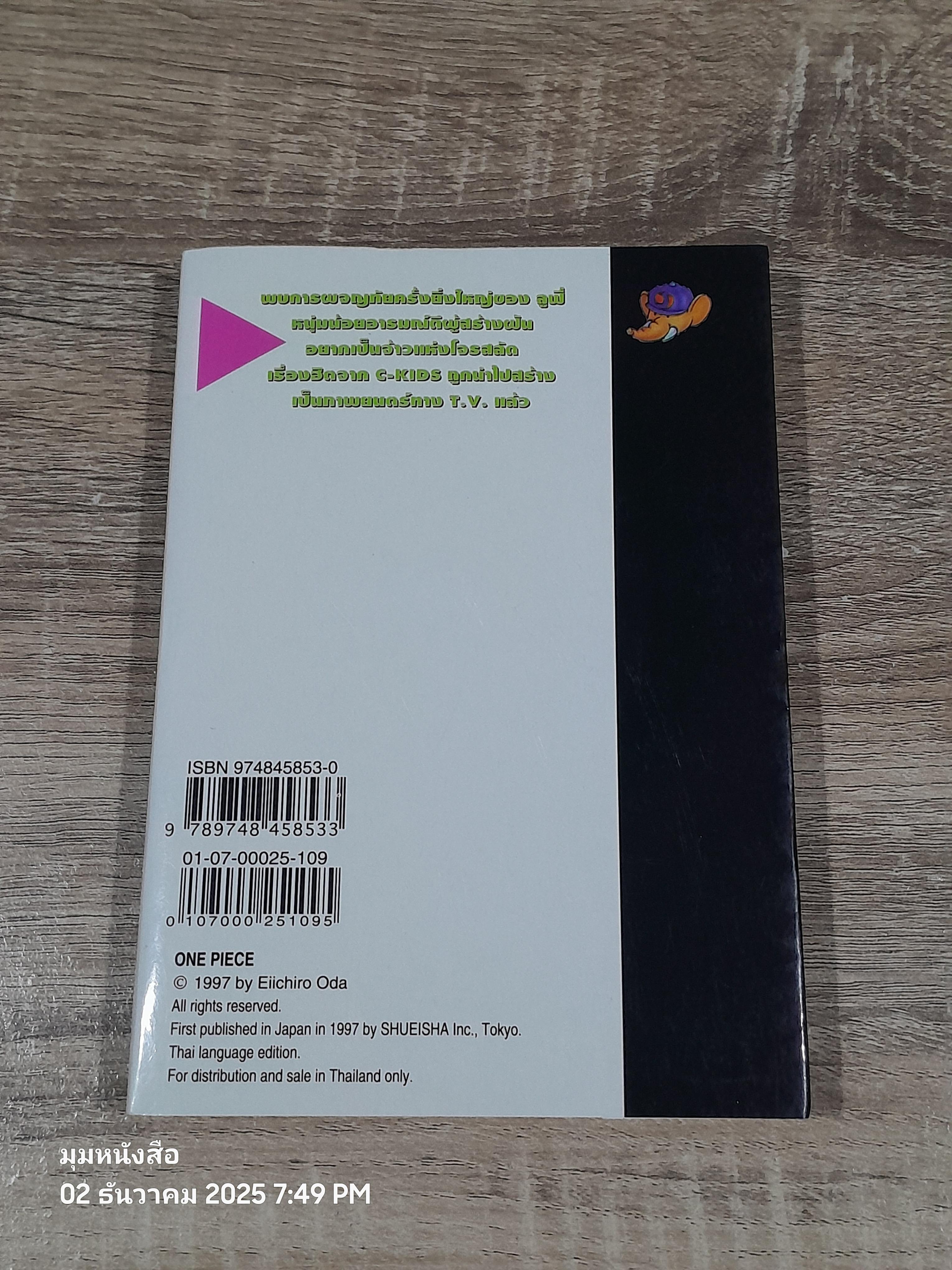 ONE PIECE วัน พีซ : Vol.9