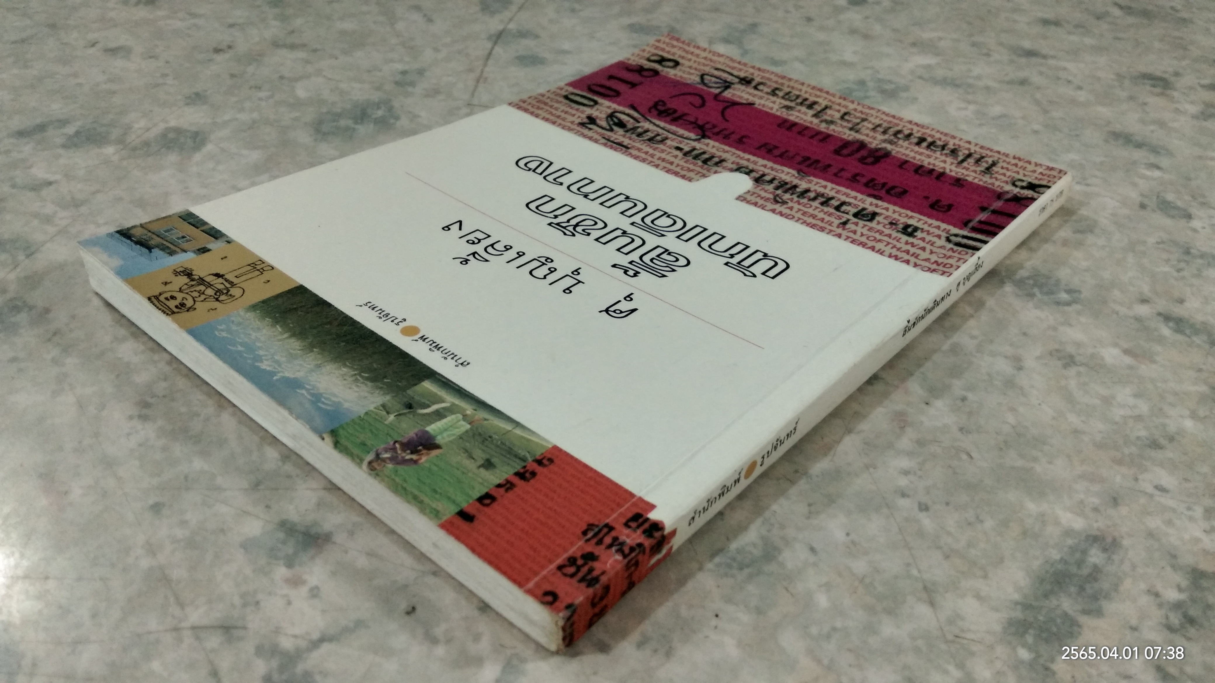 ลิ้นชักนักเดินทาง / ศุ บุญเลี้ยง