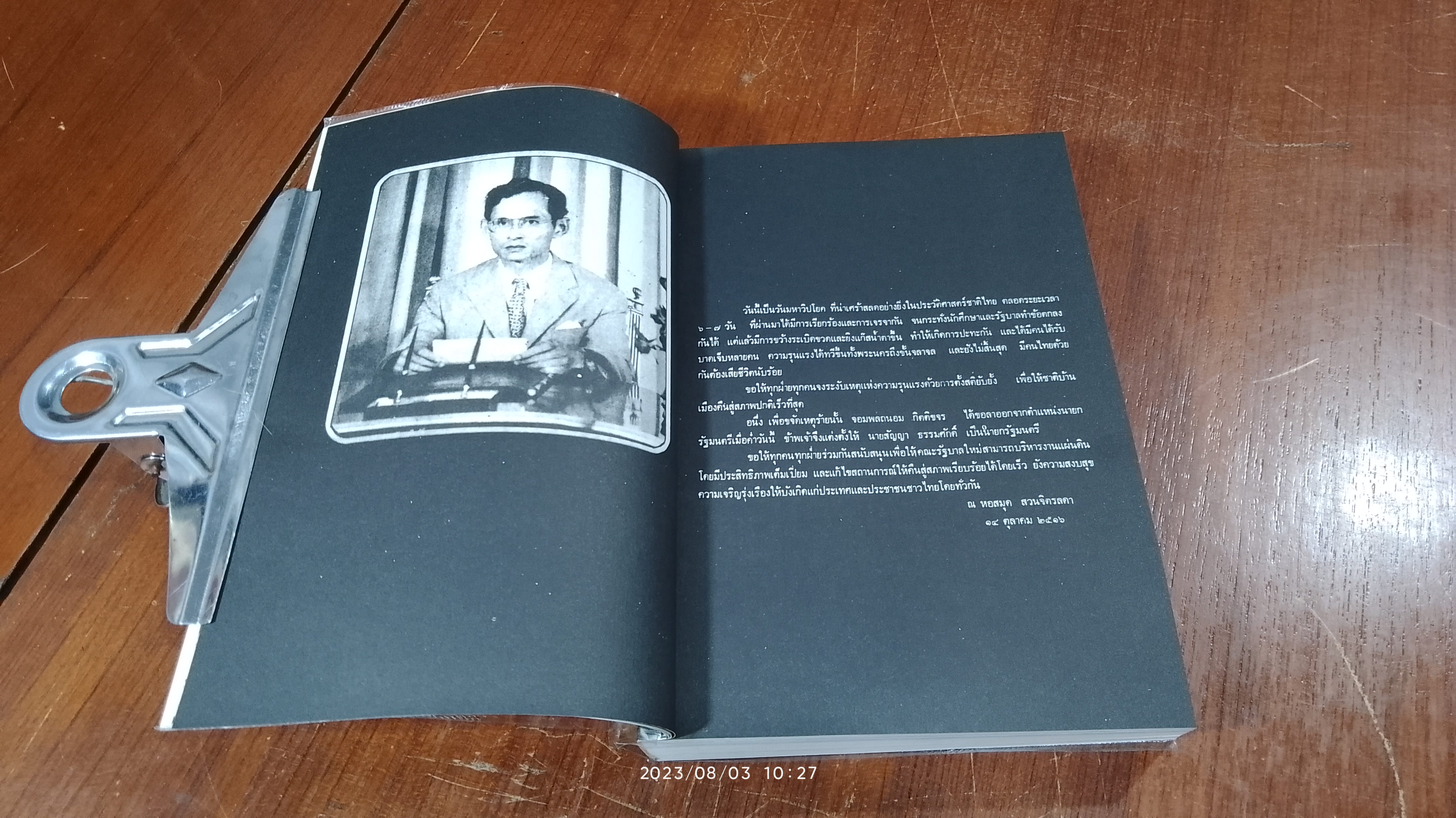 วารสาร อ.ม.ธ. ฉบับพิเศษ ๑๔ ตุลาคม "วันมหาปิติ"