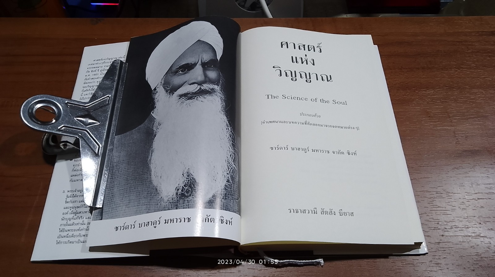 ศาสตร์แห่งวิญญาณ / ราธาสวามี สัตสัง บียาส
