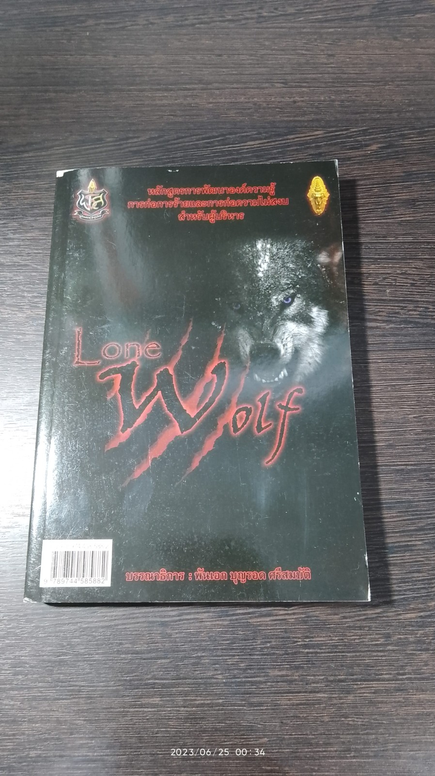 Lone Wolf / พันเอก บุญรอด ศรีสมบัติ