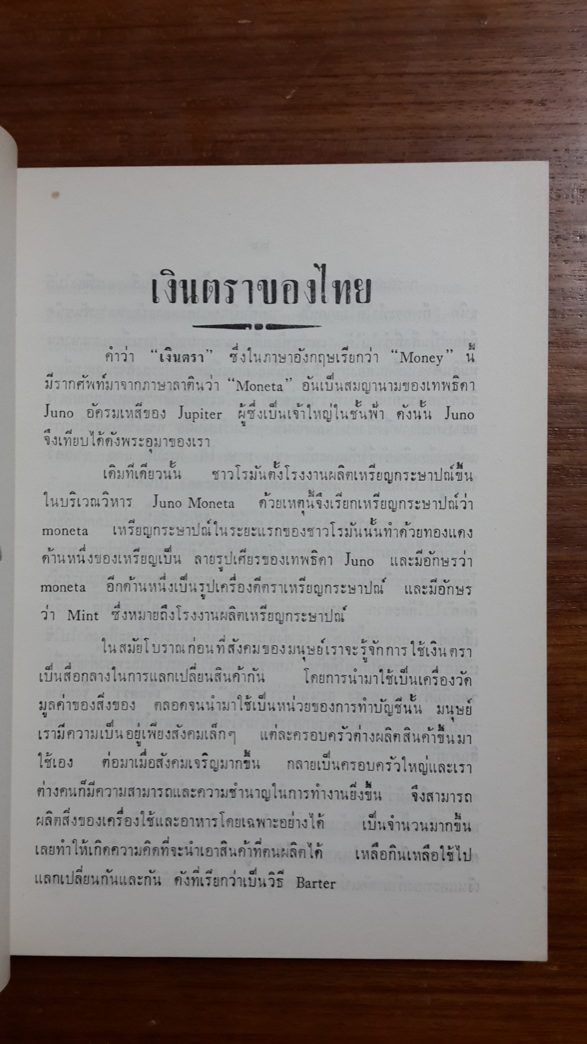 อนุสรณ์งานพระราชทานเพลิงศพ ร.ต.หญิงลิยจง โปษยานนท์ ต.ช.